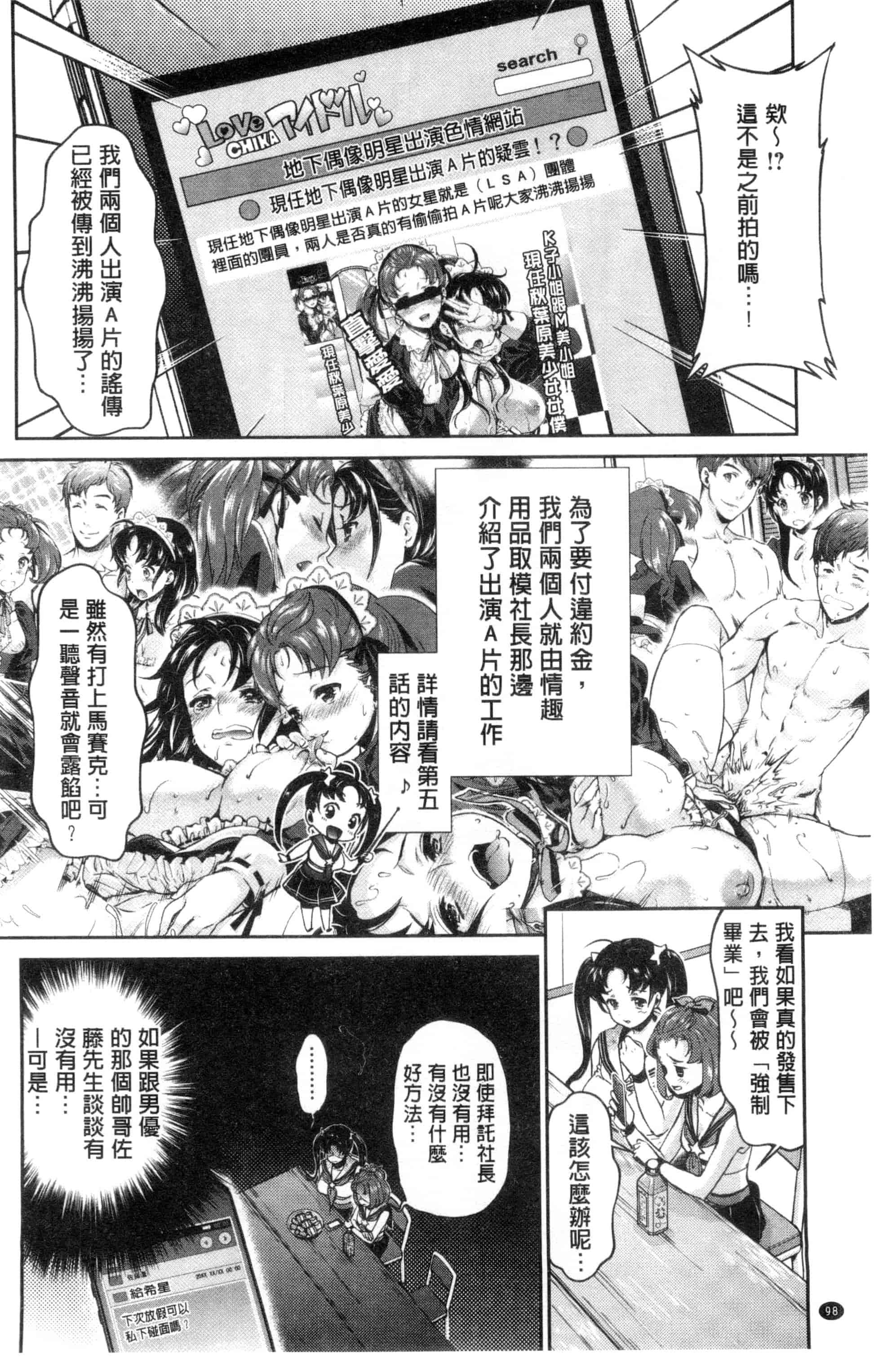 汉化版-[うめ丸] 哀ドル伝説きらり☆_第3集