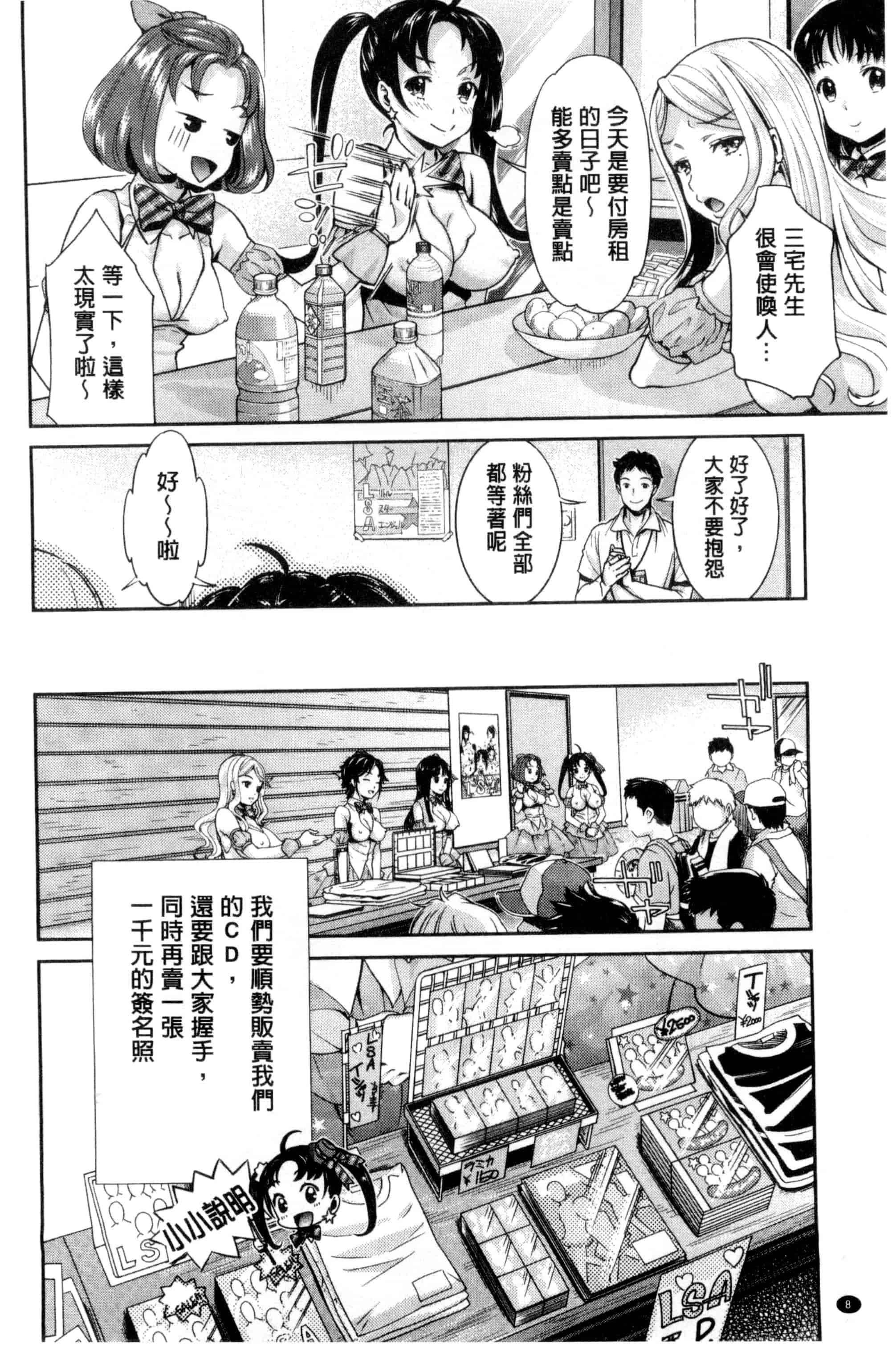 汉化版-[うめ丸] 哀ドル伝説きらり☆_第1集