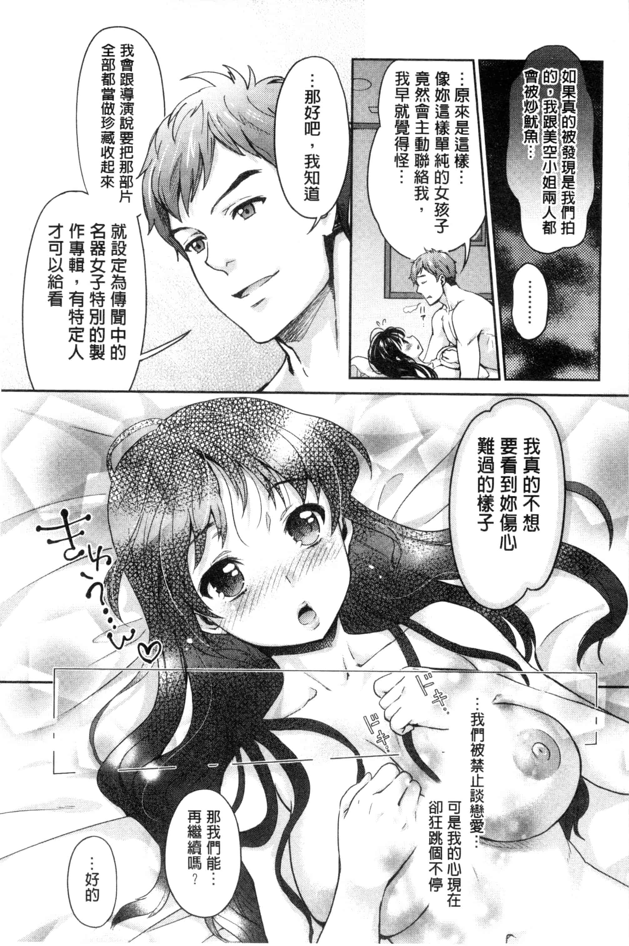 汉化版-[うめ丸] 哀ドル伝説きらり☆_第3集