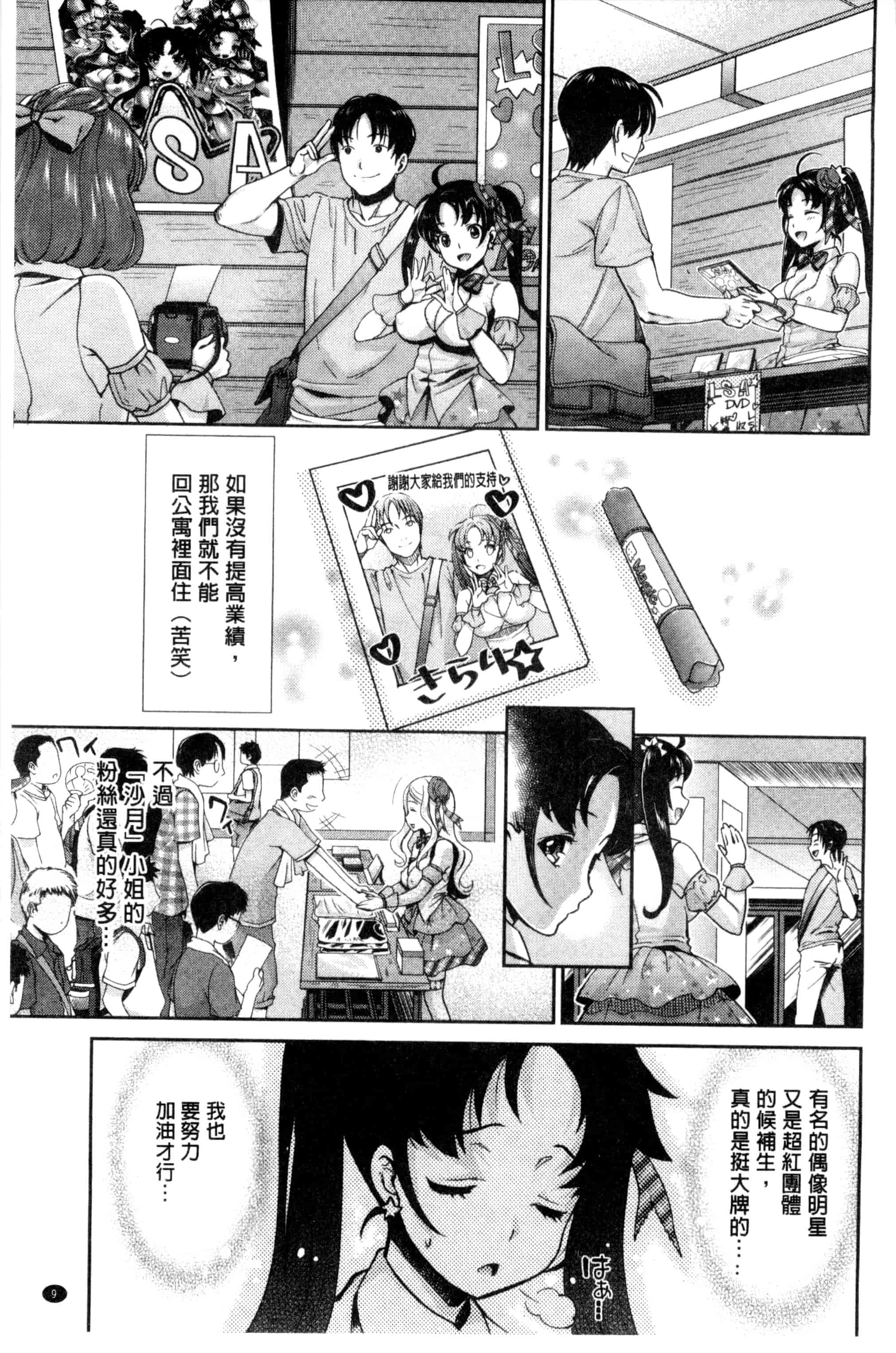 汉化版-[うめ丸] 哀ドル伝説きらり☆_第1集