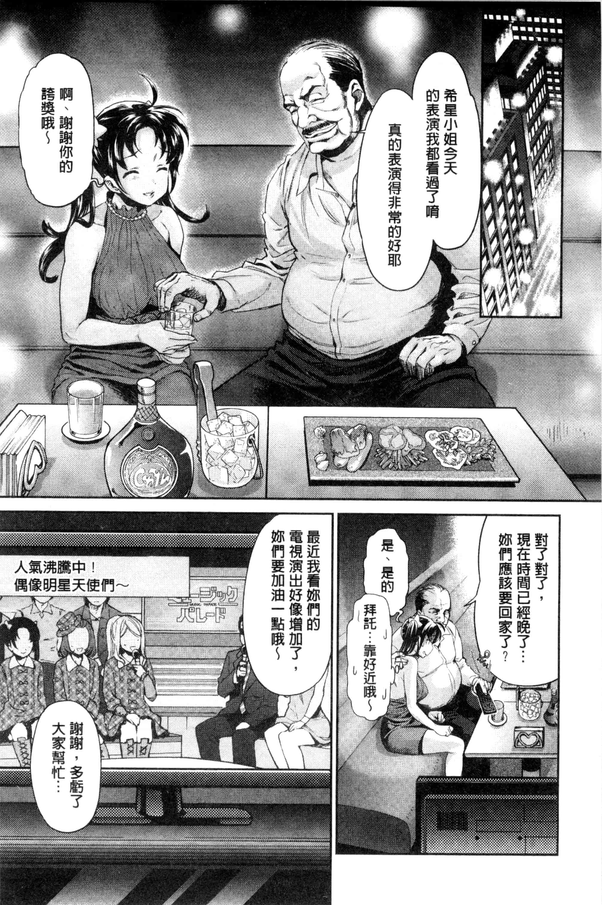 汉化版-[うめ丸] 哀ドル伝説きらり☆_第3集