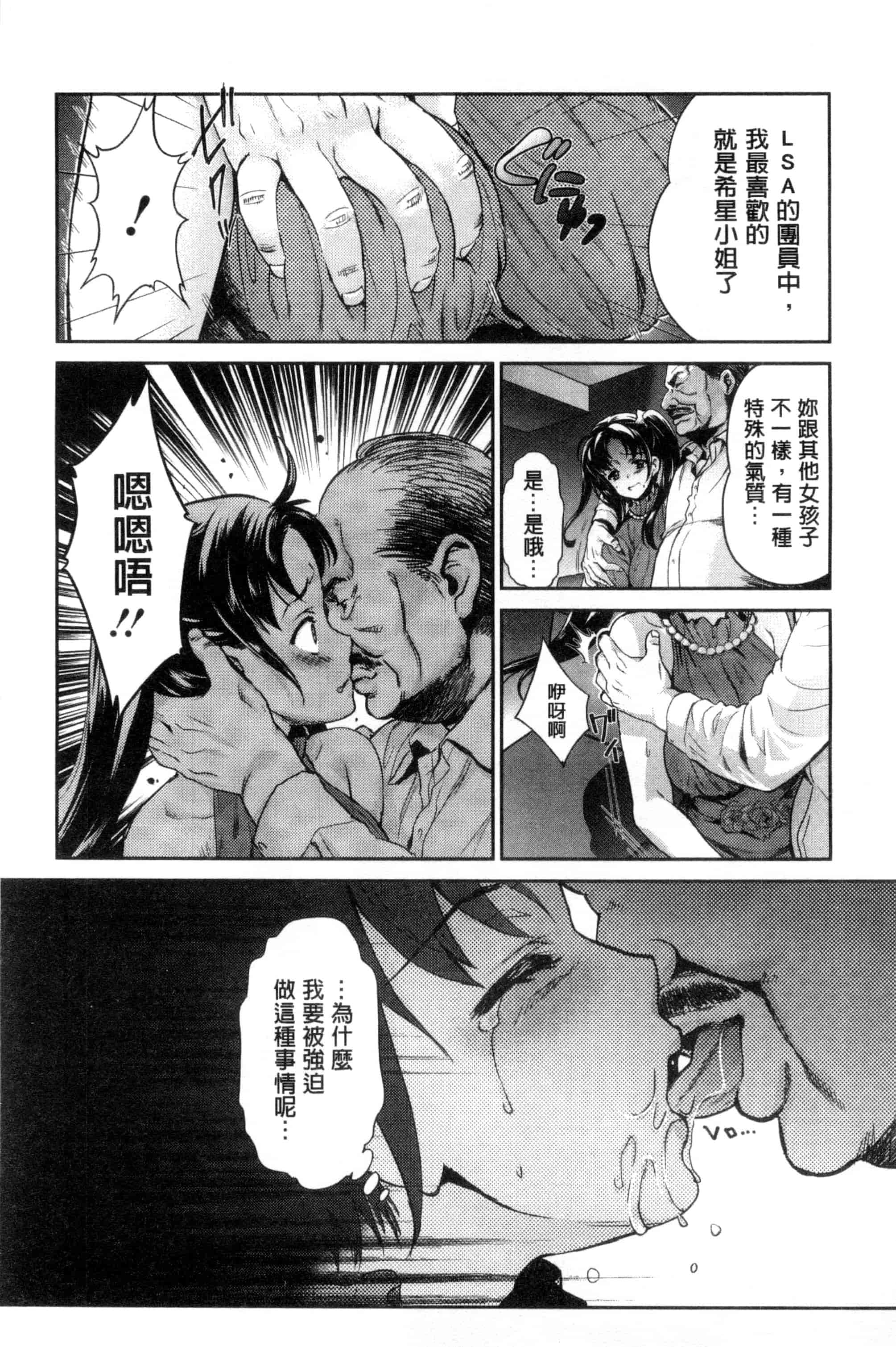 汉化版-[うめ丸] 哀ドル伝説きらり☆_第3集