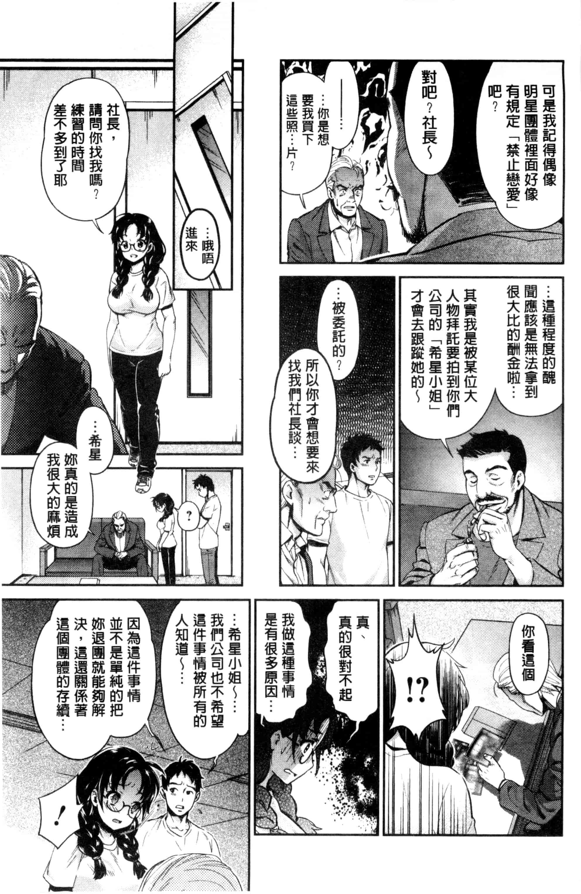 汉化版-[うめ丸] 哀ドル伝説きらり☆_第3集