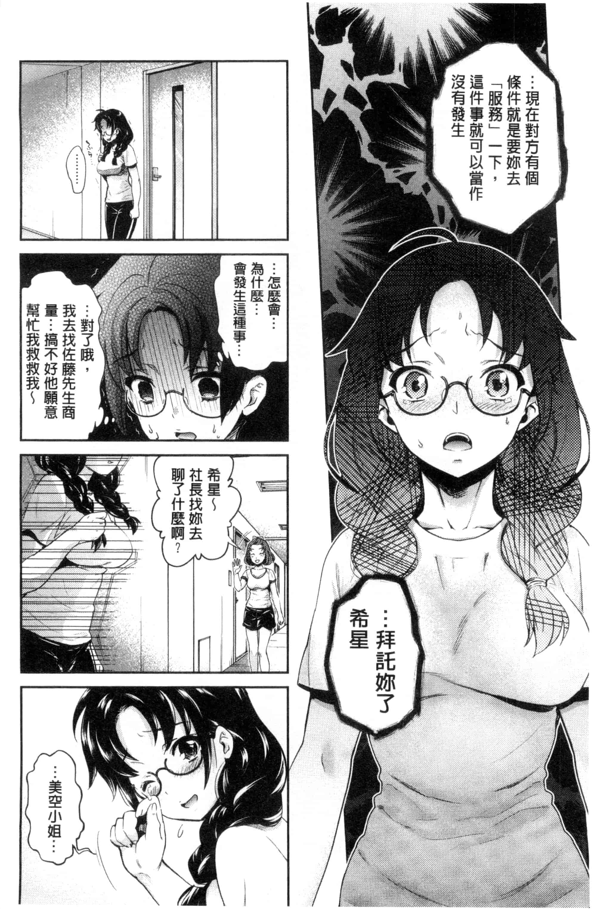 汉化版-[うめ丸] 哀ドル伝説きらり☆_第3集