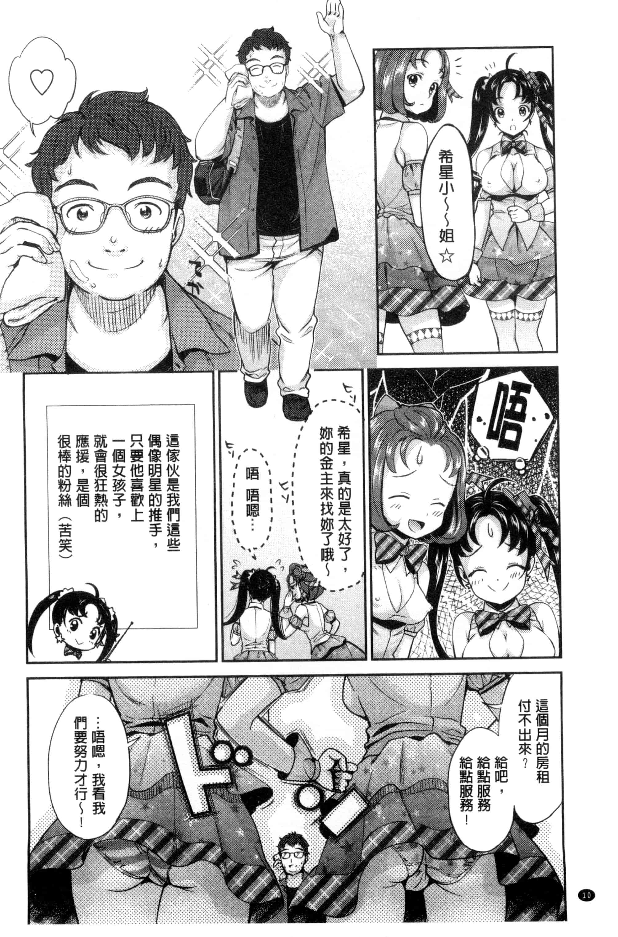 汉化版-[うめ丸] 哀ドル伝説きらり☆_第1集