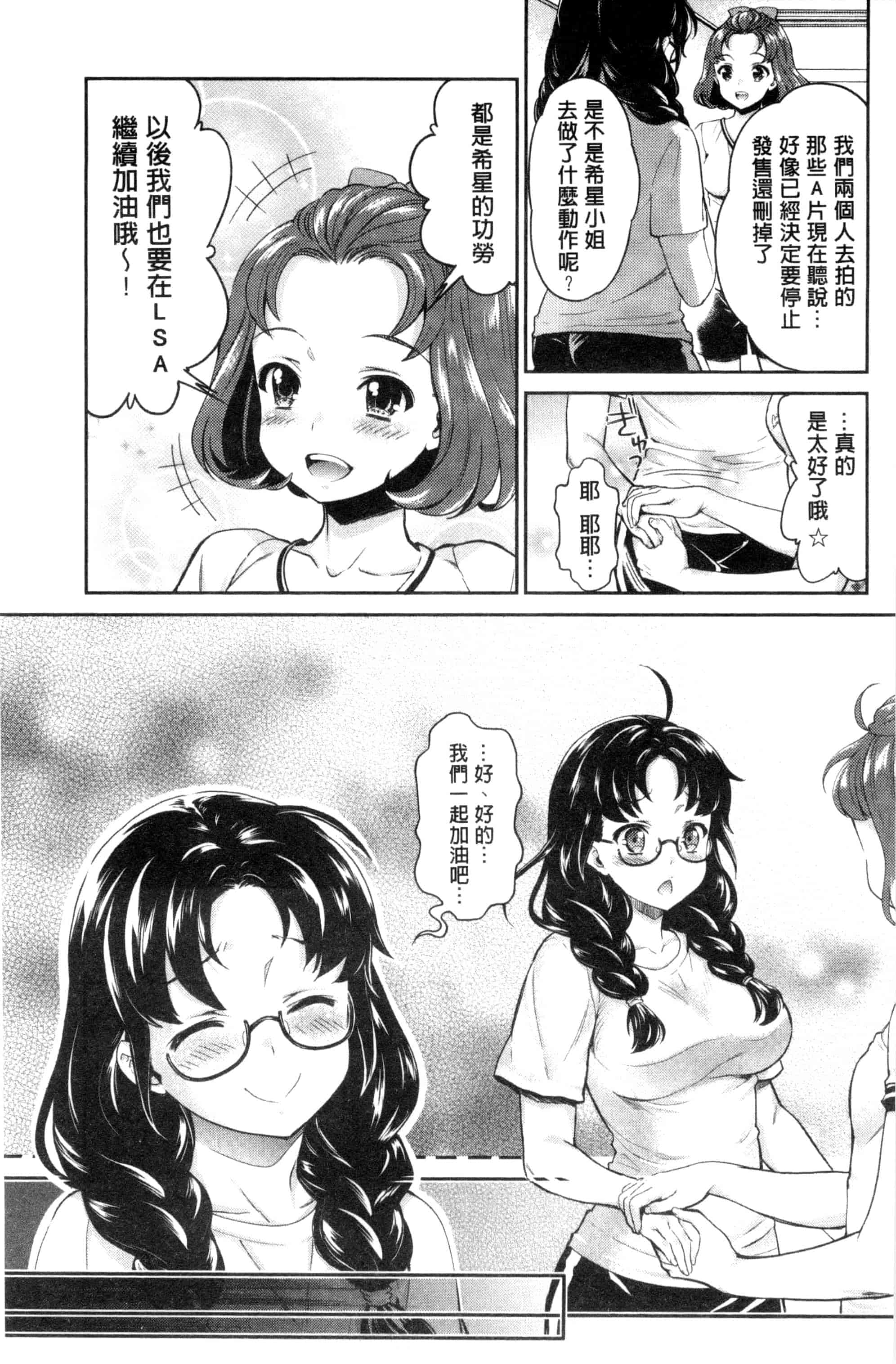 汉化版-[うめ丸] 哀ドル伝説きらり☆_第4集