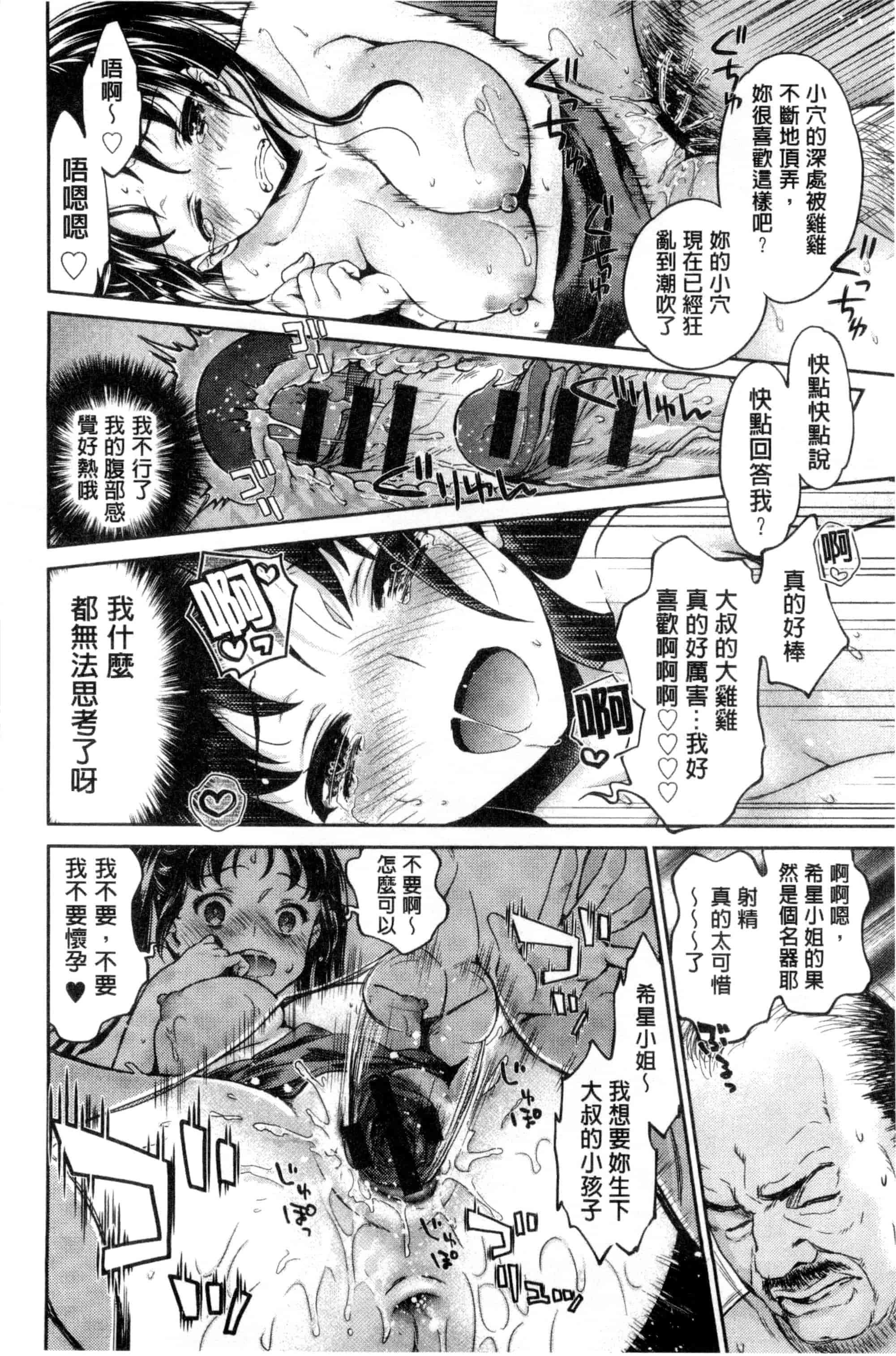 汉化版-[うめ丸] 哀ドル伝説きらり☆_第4集