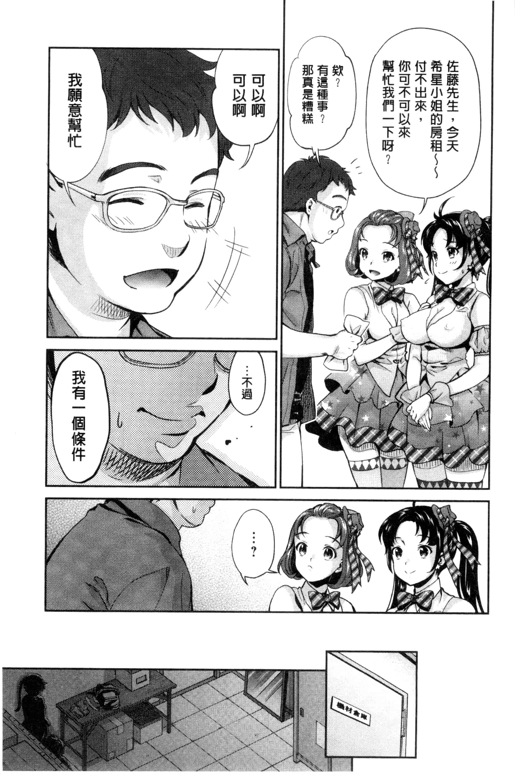 汉化版-[うめ丸] 哀ドル伝説きらり☆_第1集