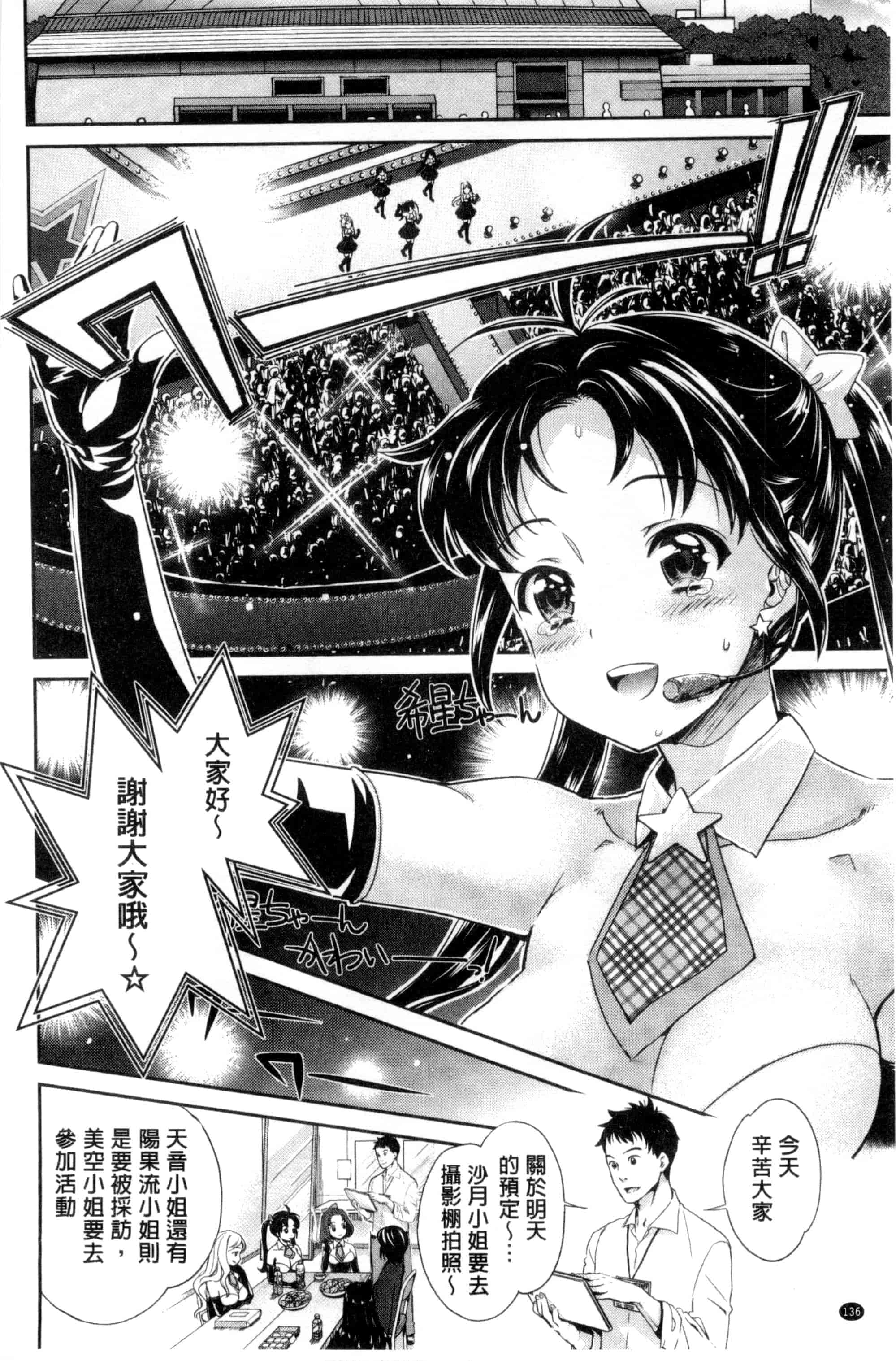 汉化版-[うめ丸] 哀ドル伝説きらり☆_第4集