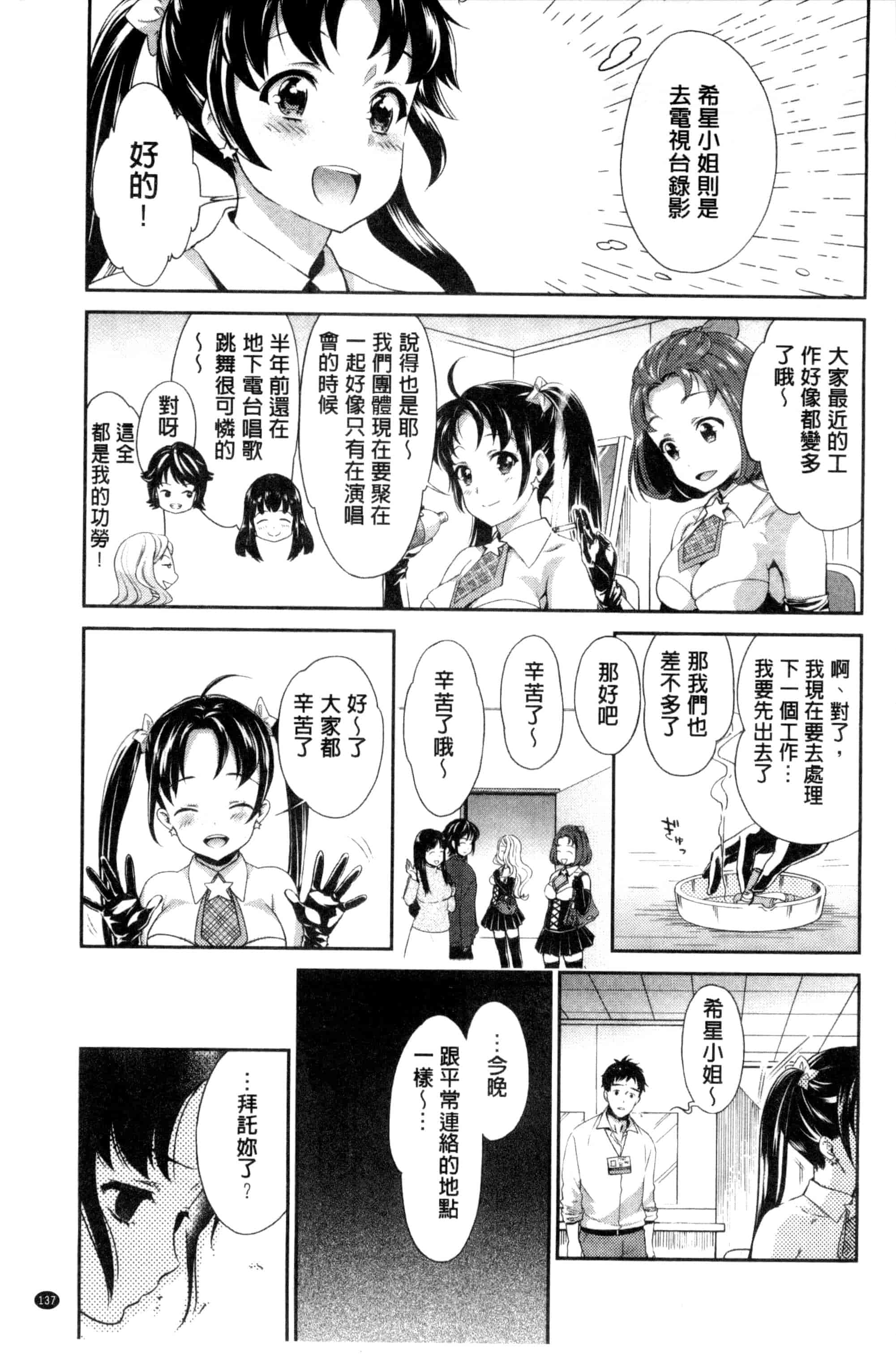 汉化版-[うめ丸] 哀ドル伝説きらり☆_第4集