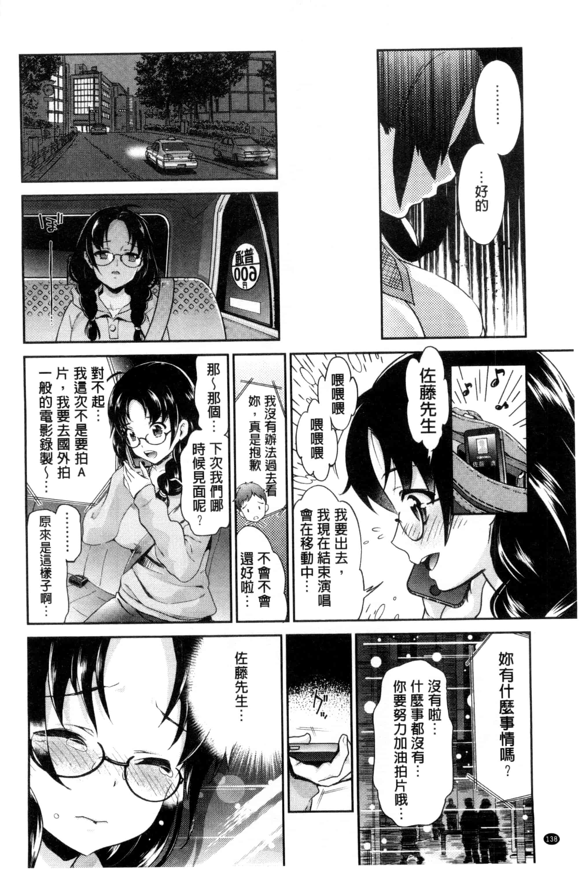 汉化版-[うめ丸] 哀ドル伝説きらり☆_第4集