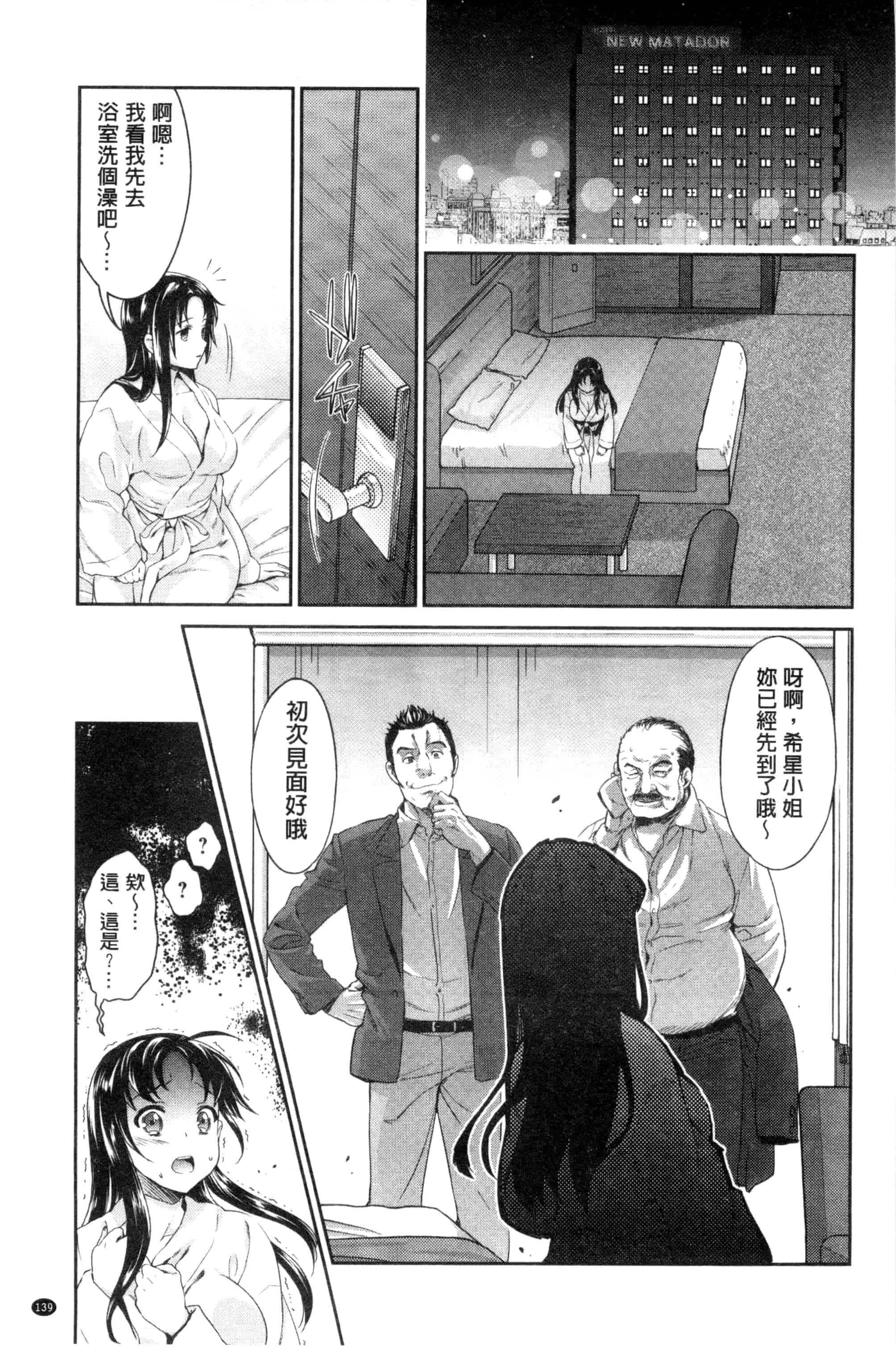 汉化版-[うめ丸] 哀ドル伝説きらり☆_第4集