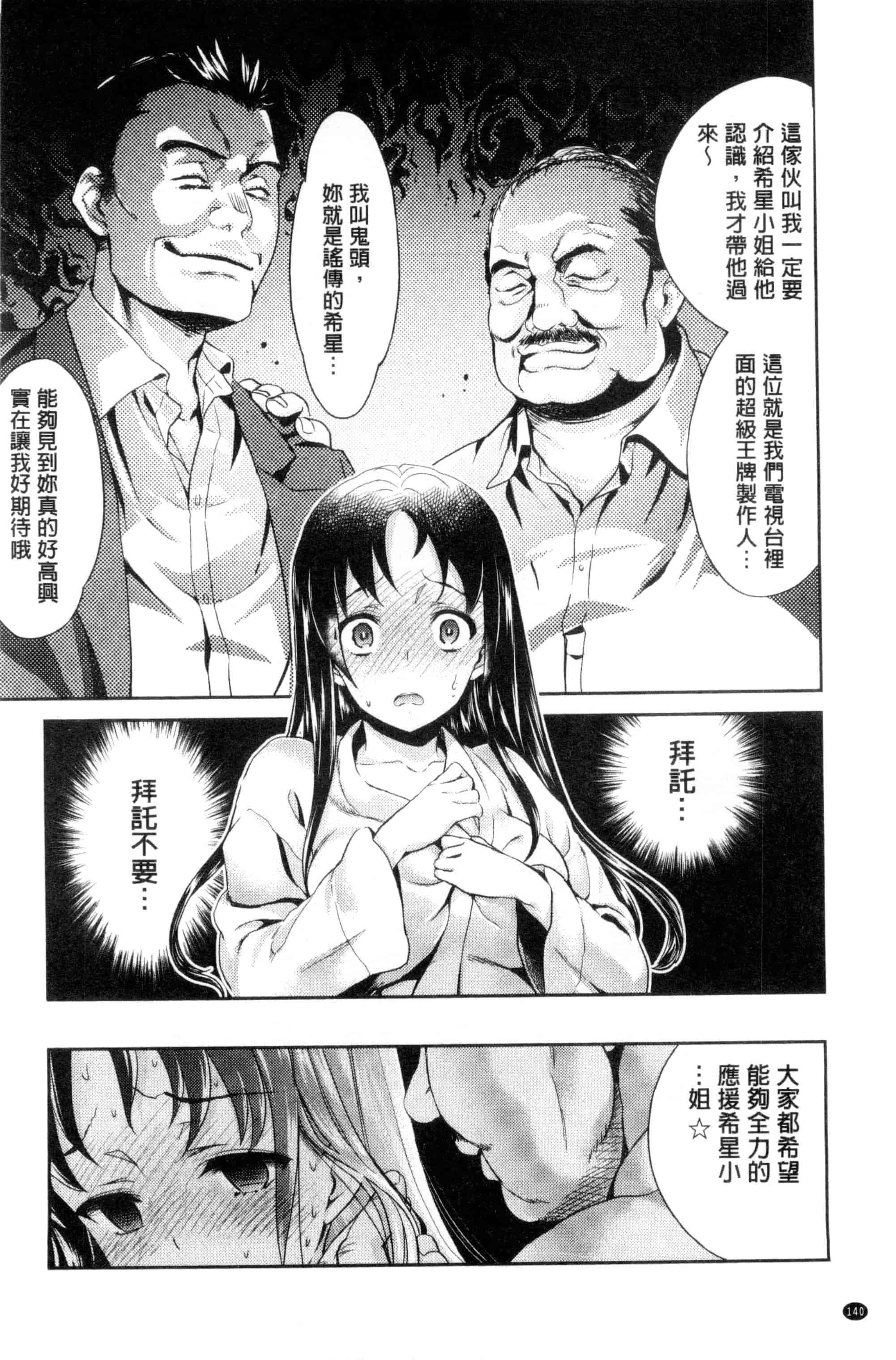 汉化版-[うめ丸] 哀ドル伝説きらり☆_第4集