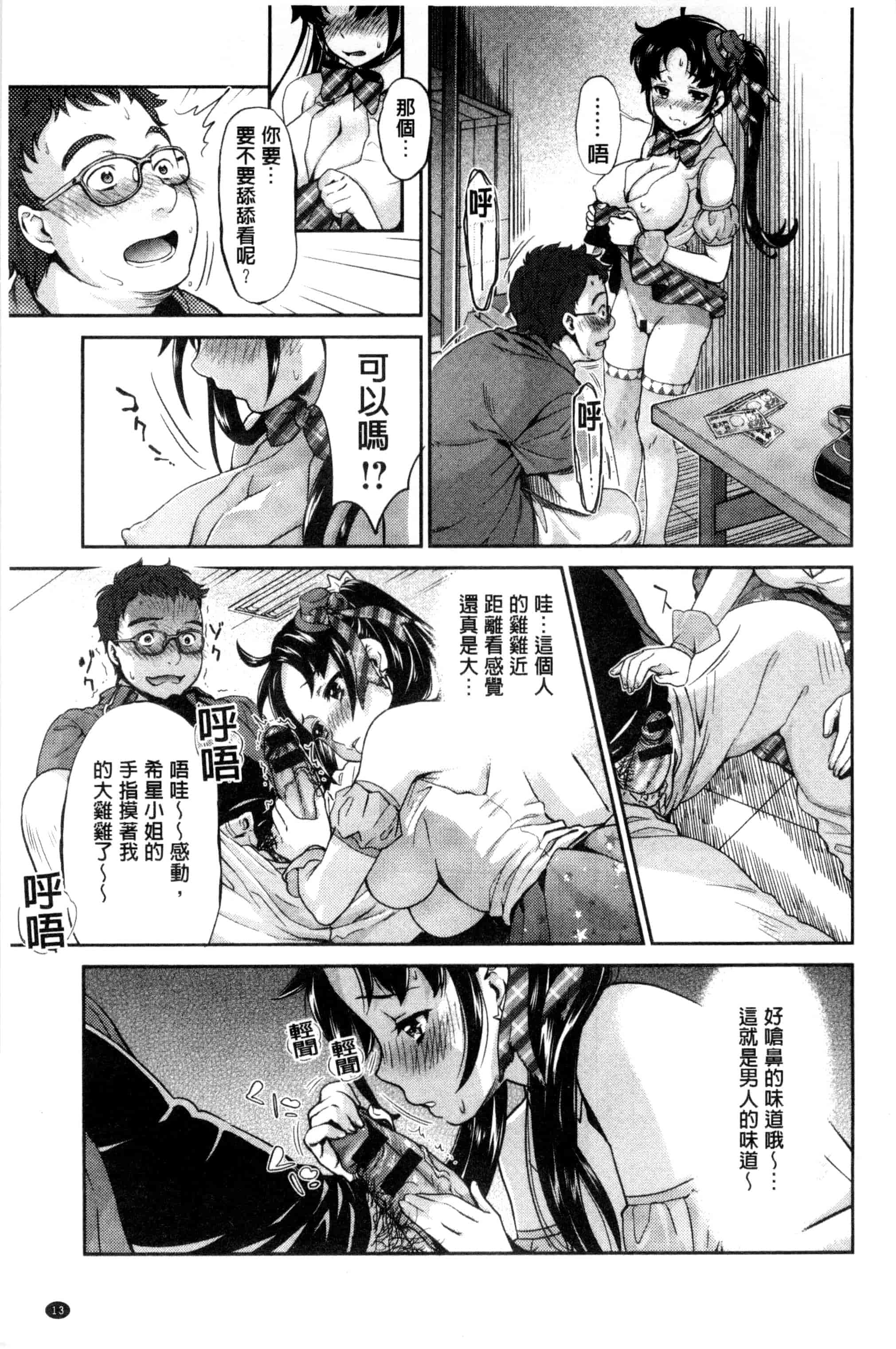 汉化版-[うめ丸] 哀ドル伝説きらり☆_第1集