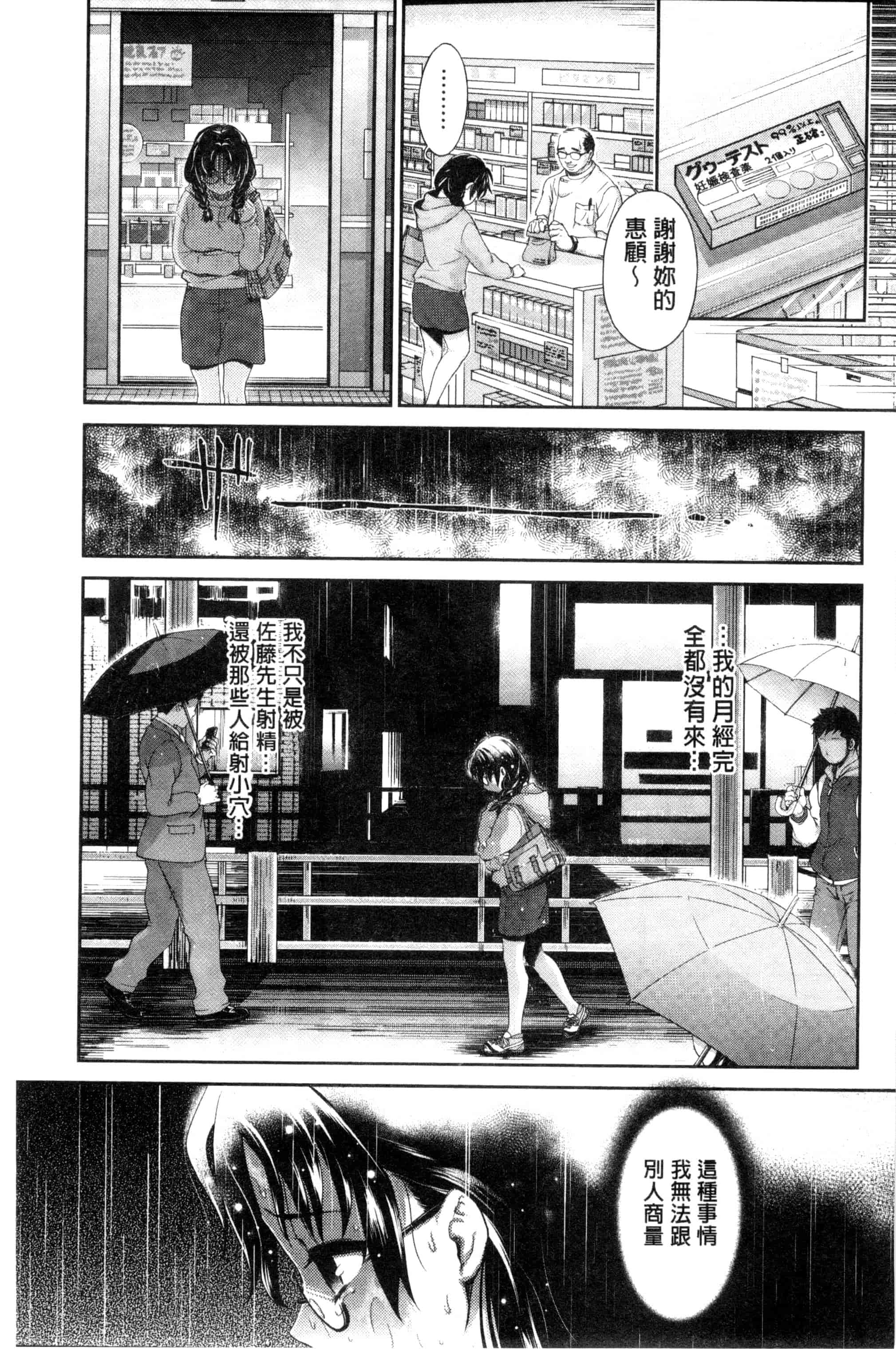 汉化版-[うめ丸] 哀ドル伝説きらり☆_第4集