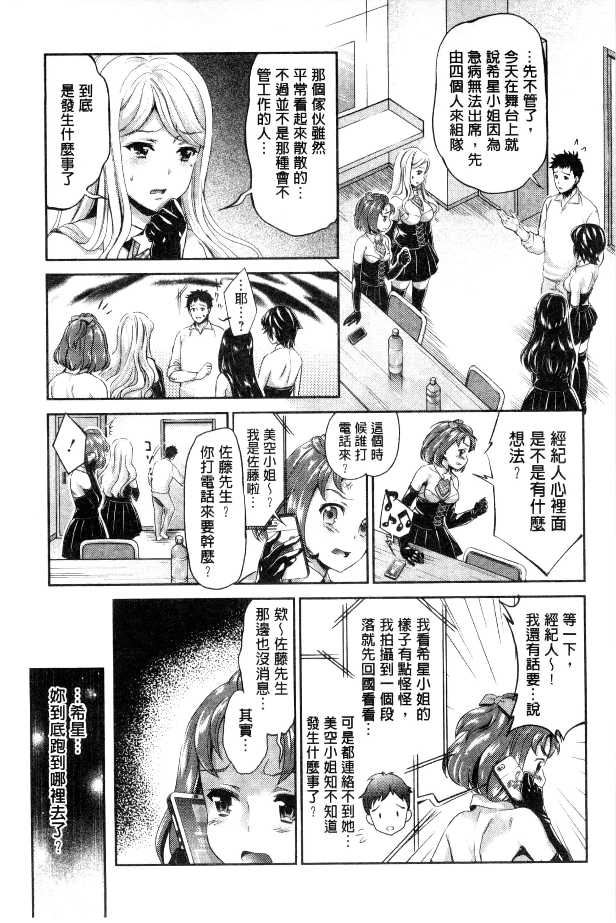 汉化版-[うめ丸] 哀ドル伝説きらり☆_第4集