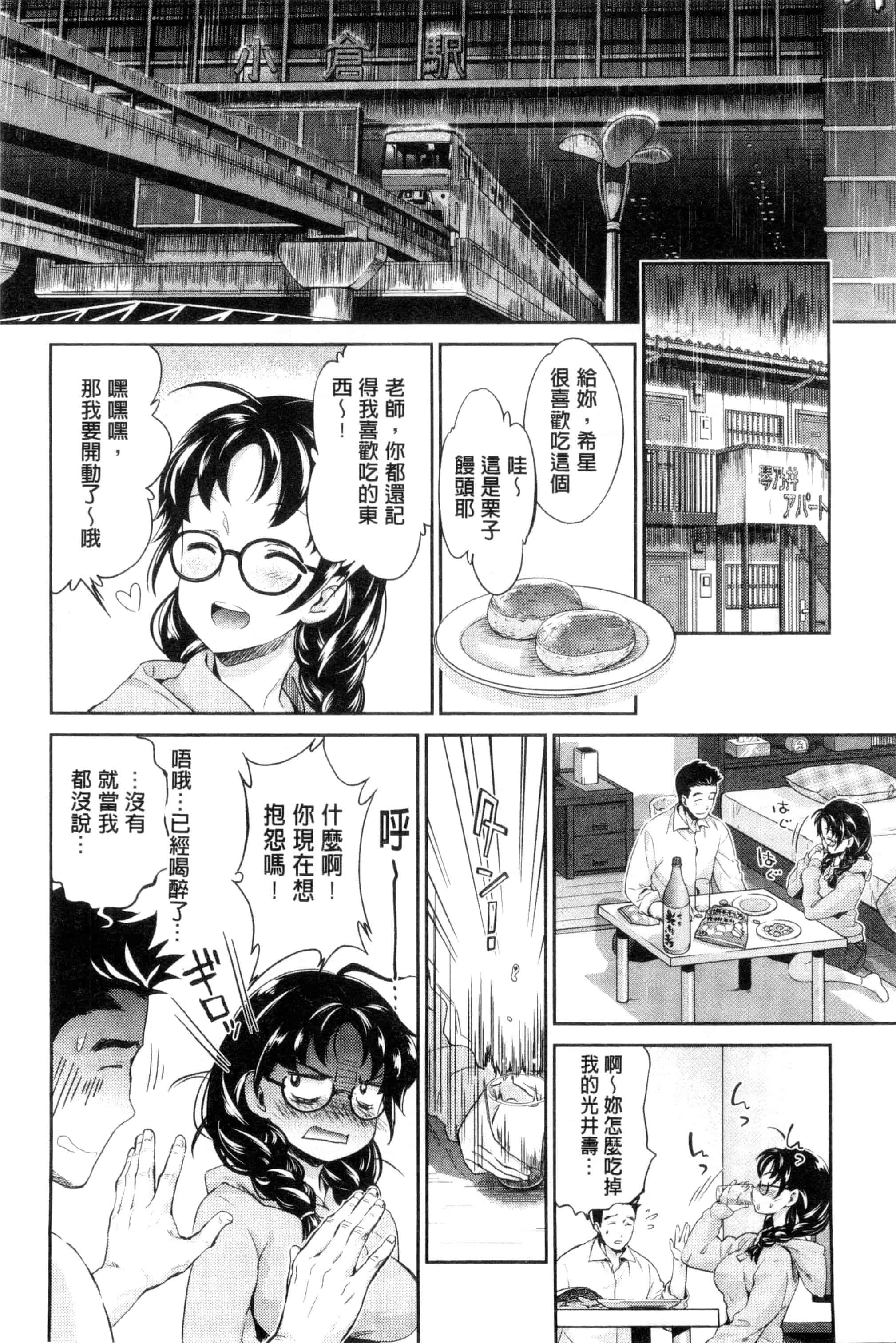 汉化版-[うめ丸] 哀ドル伝説きらり☆_第4集