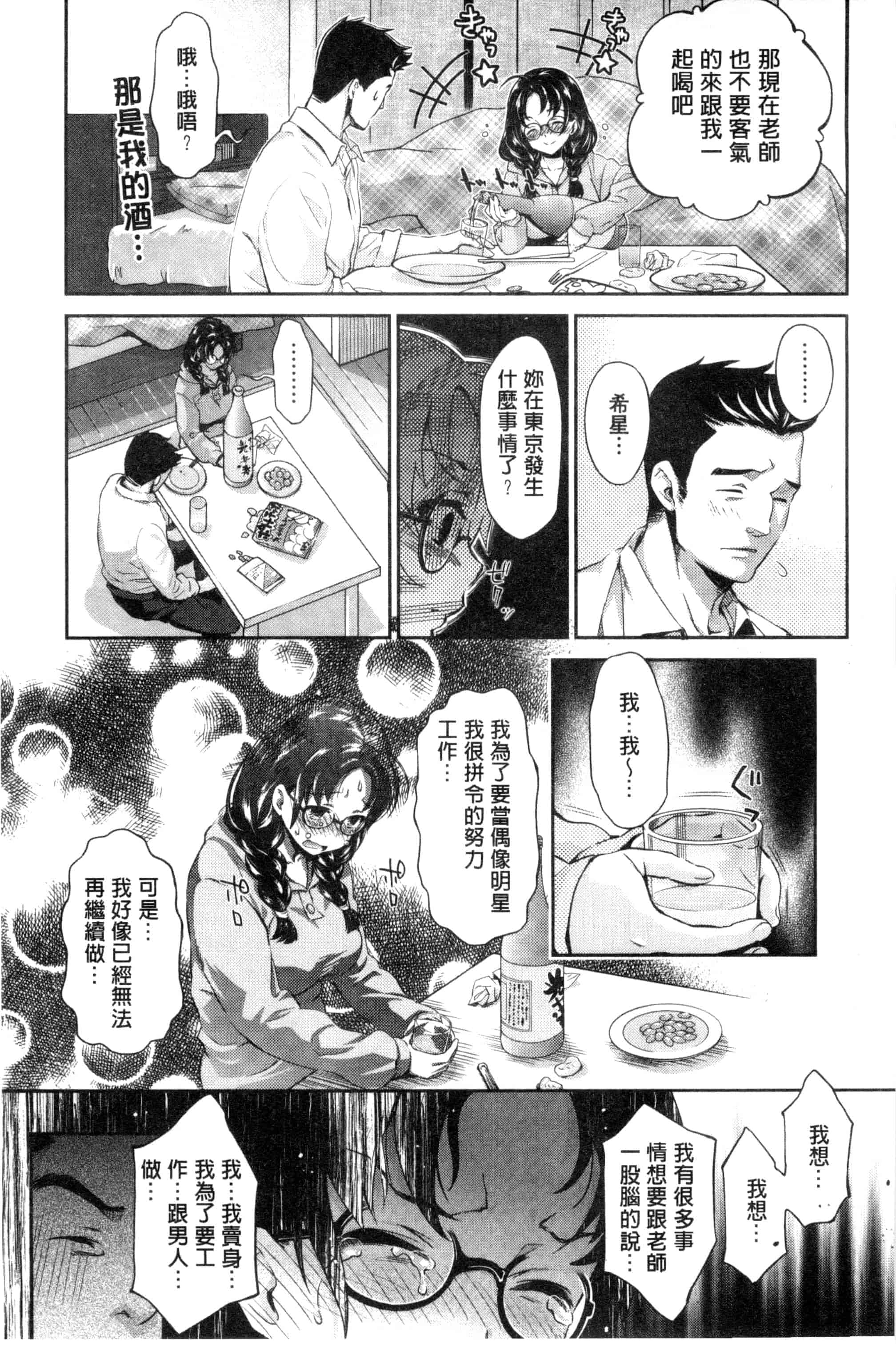 汉化版-[うめ丸] 哀ドル伝説きらり☆_第5集