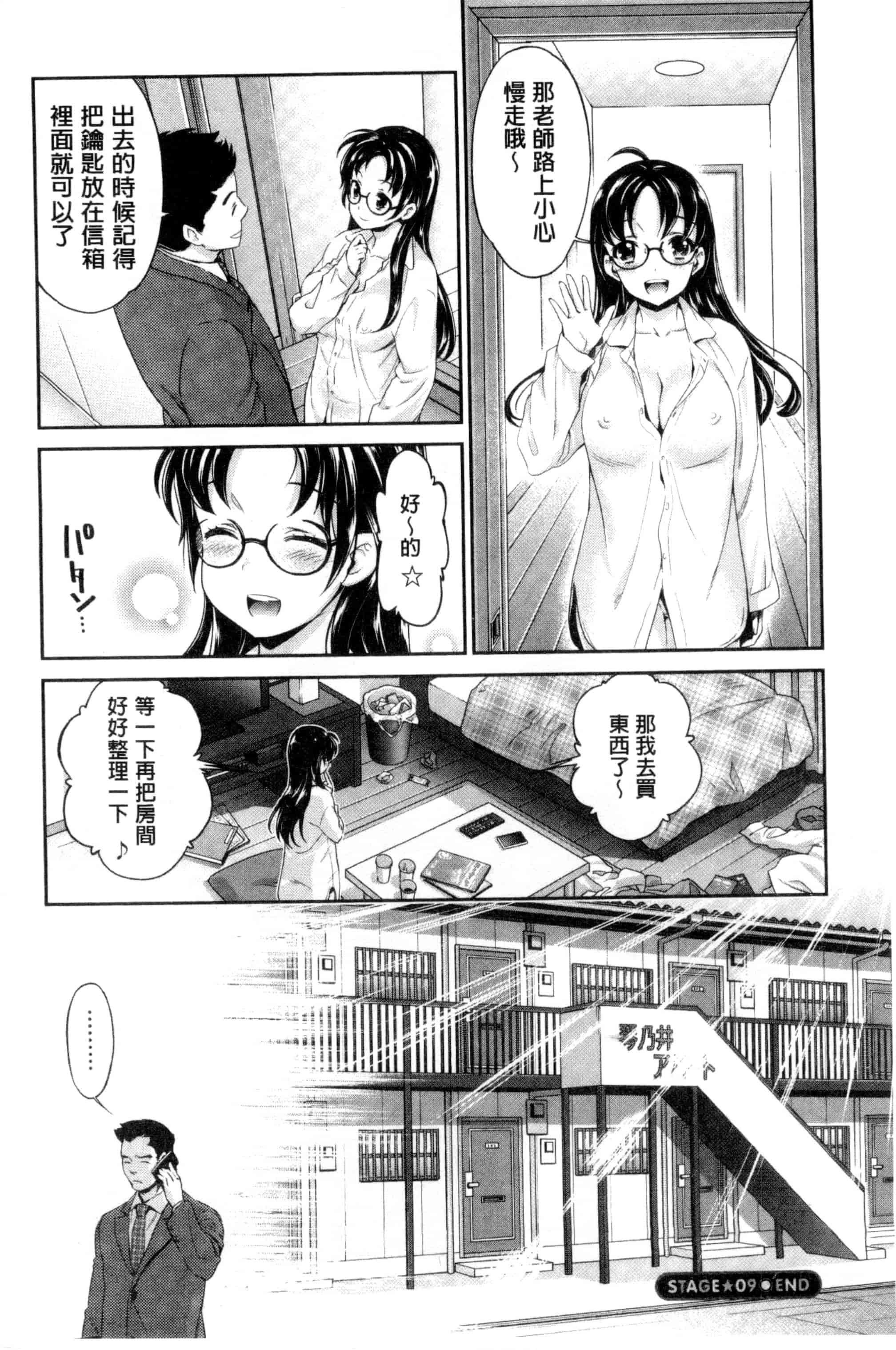 汉化版-[うめ丸] 哀ドル伝説きらり☆_第5集
