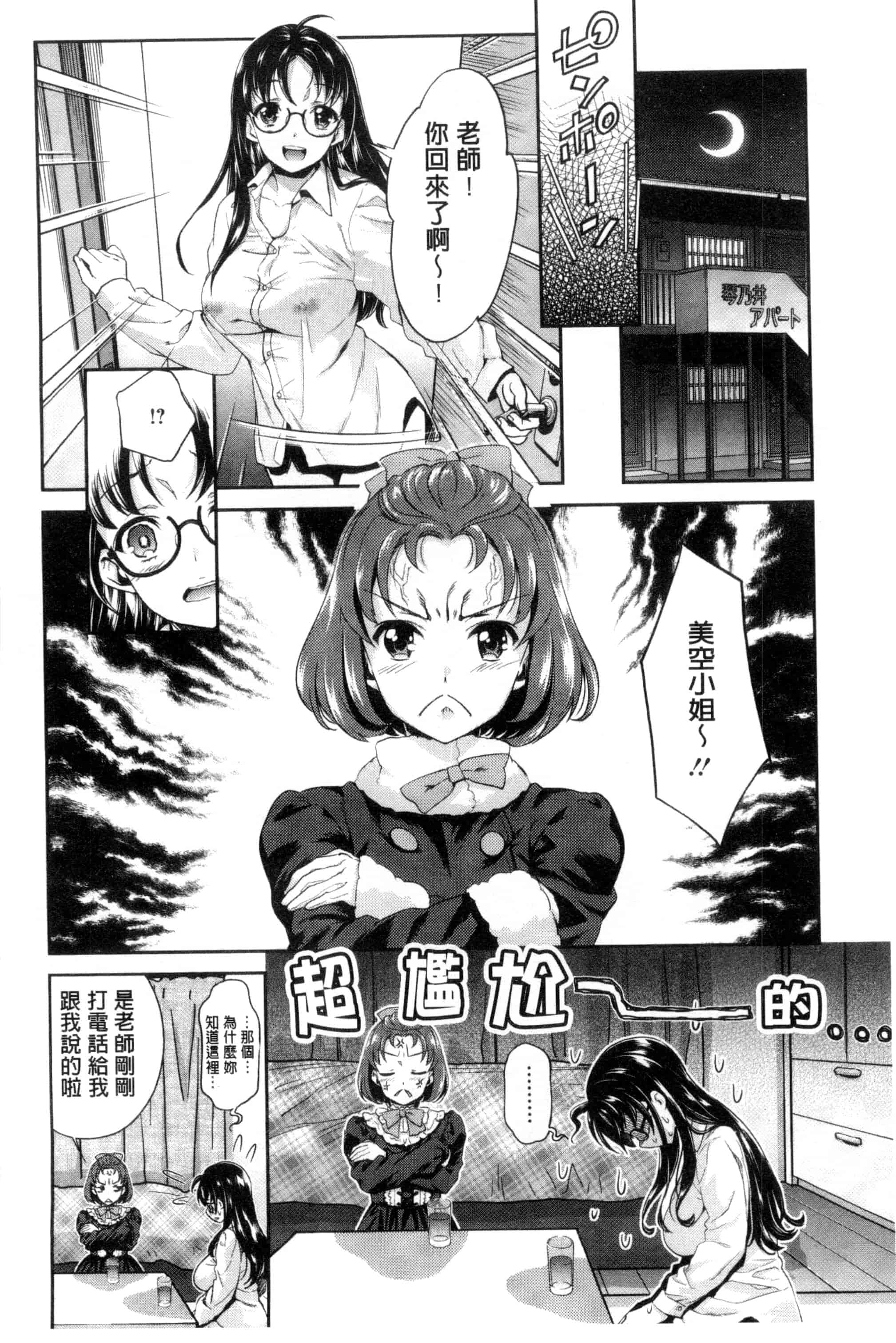 汉化版-[うめ丸] 哀ドル伝説きらり☆_第5集