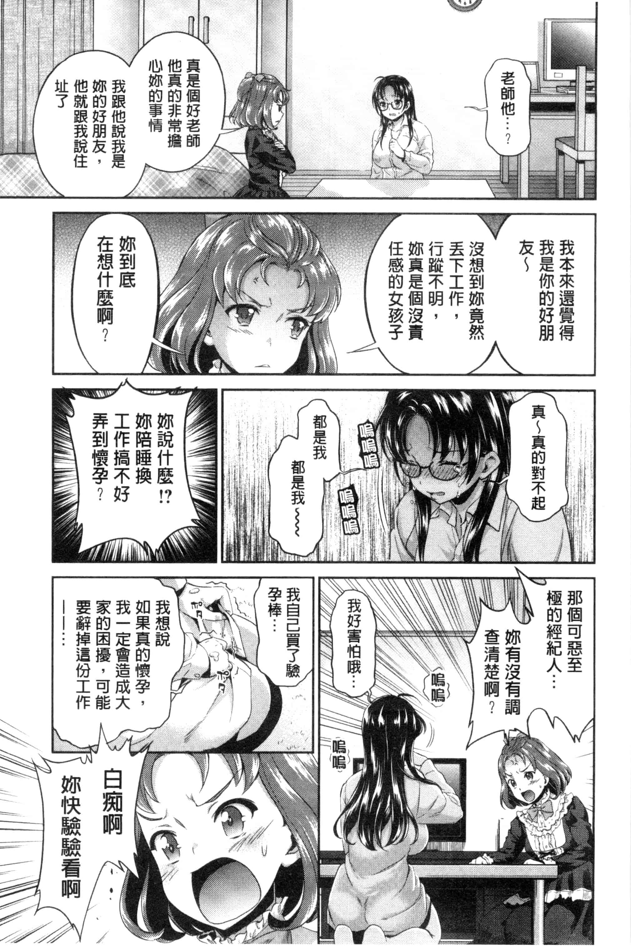 汉化版-[うめ丸] 哀ドル伝説きらり☆_第5集