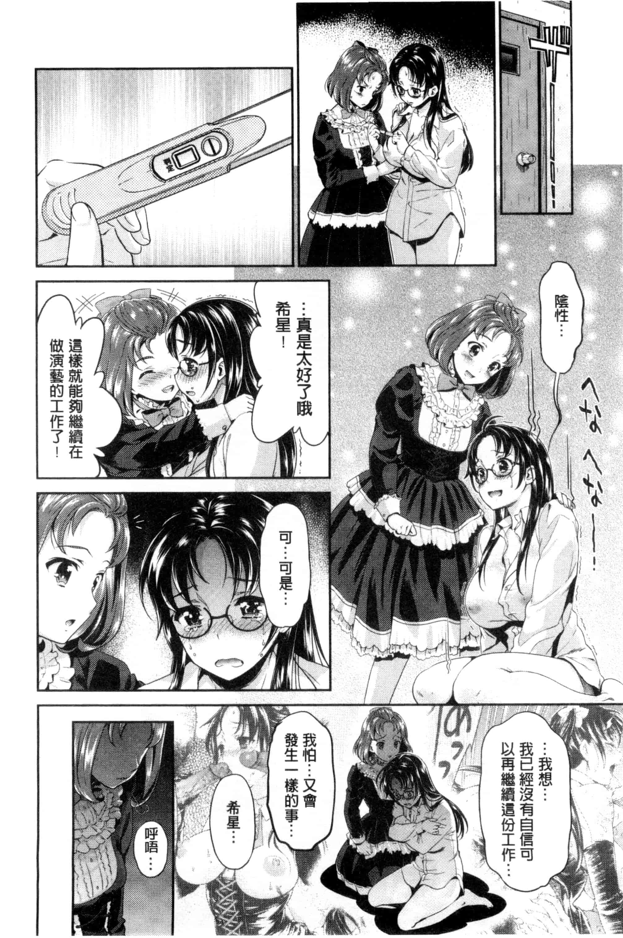汉化版-[うめ丸] 哀ドル伝説きらり☆_第5集