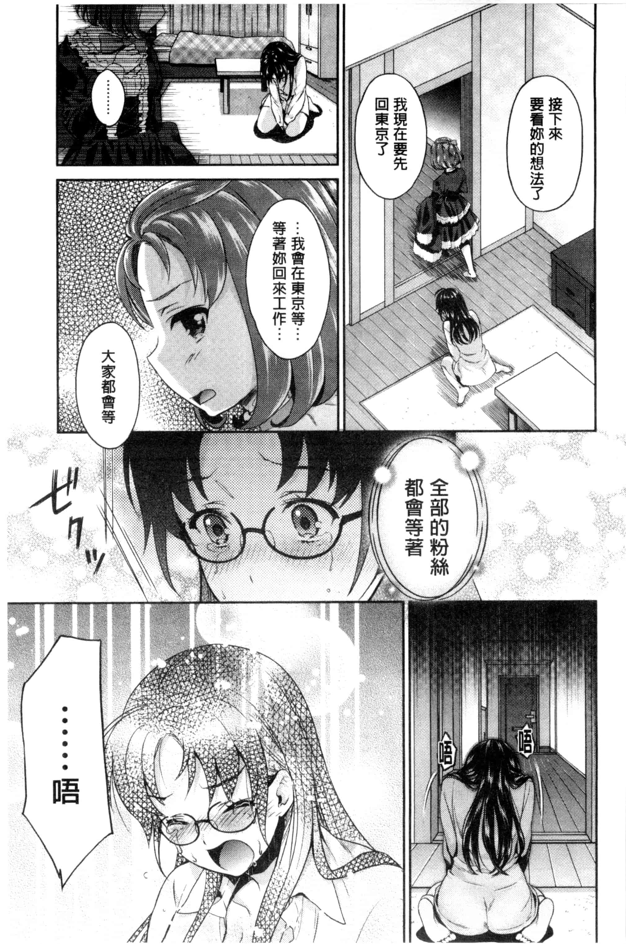 汉化版-[うめ丸] 哀ドル伝説きらり☆_第5集