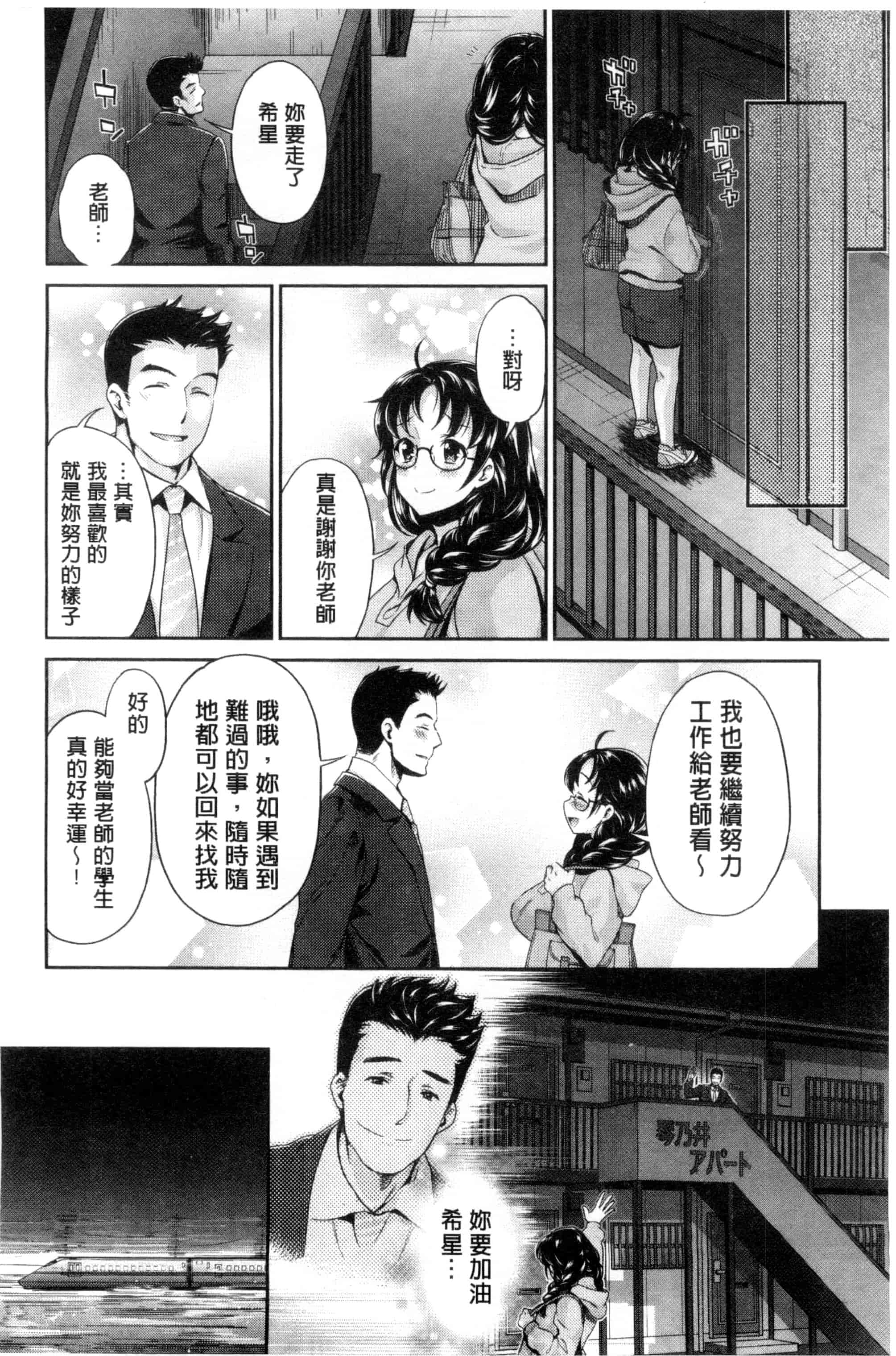 汉化版-[うめ丸] 哀ドル伝説きらり☆_第5集