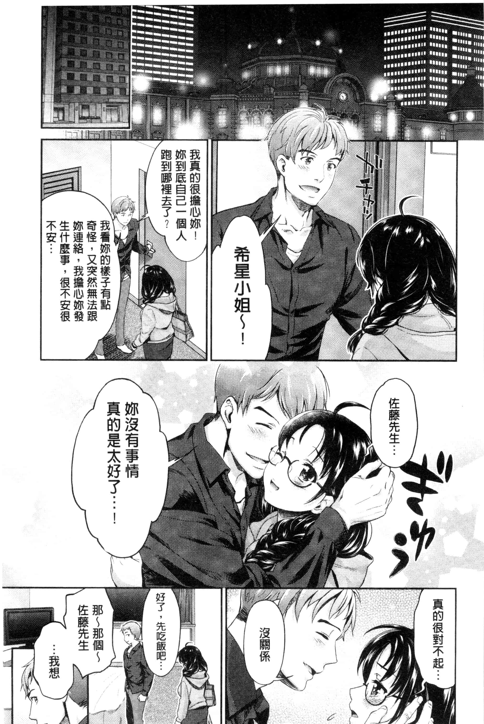汉化版-[うめ丸] 哀ドル伝説きらり☆_第5集