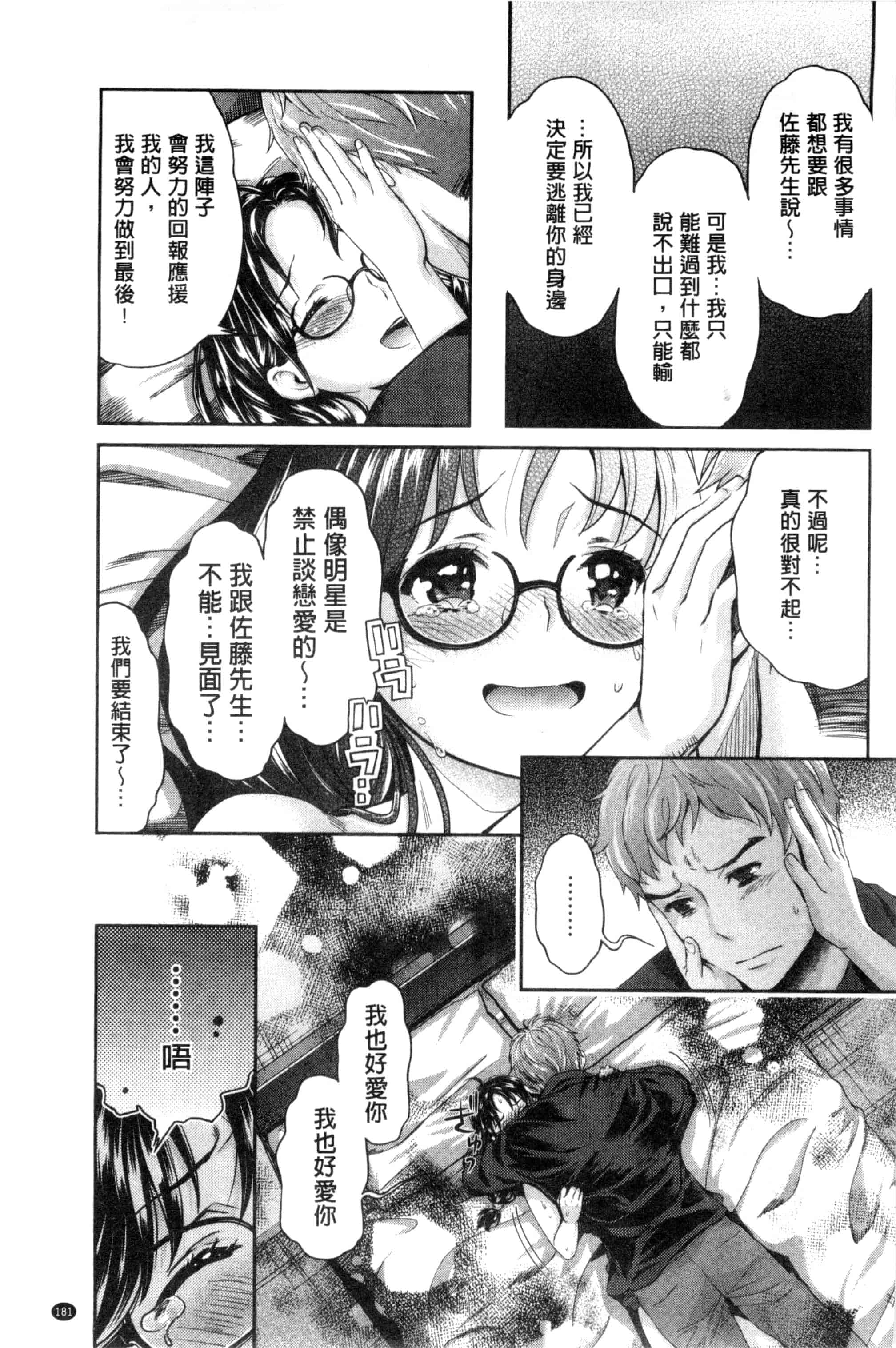 汉化版-[うめ丸] 哀ドル伝説きらり☆_第5集