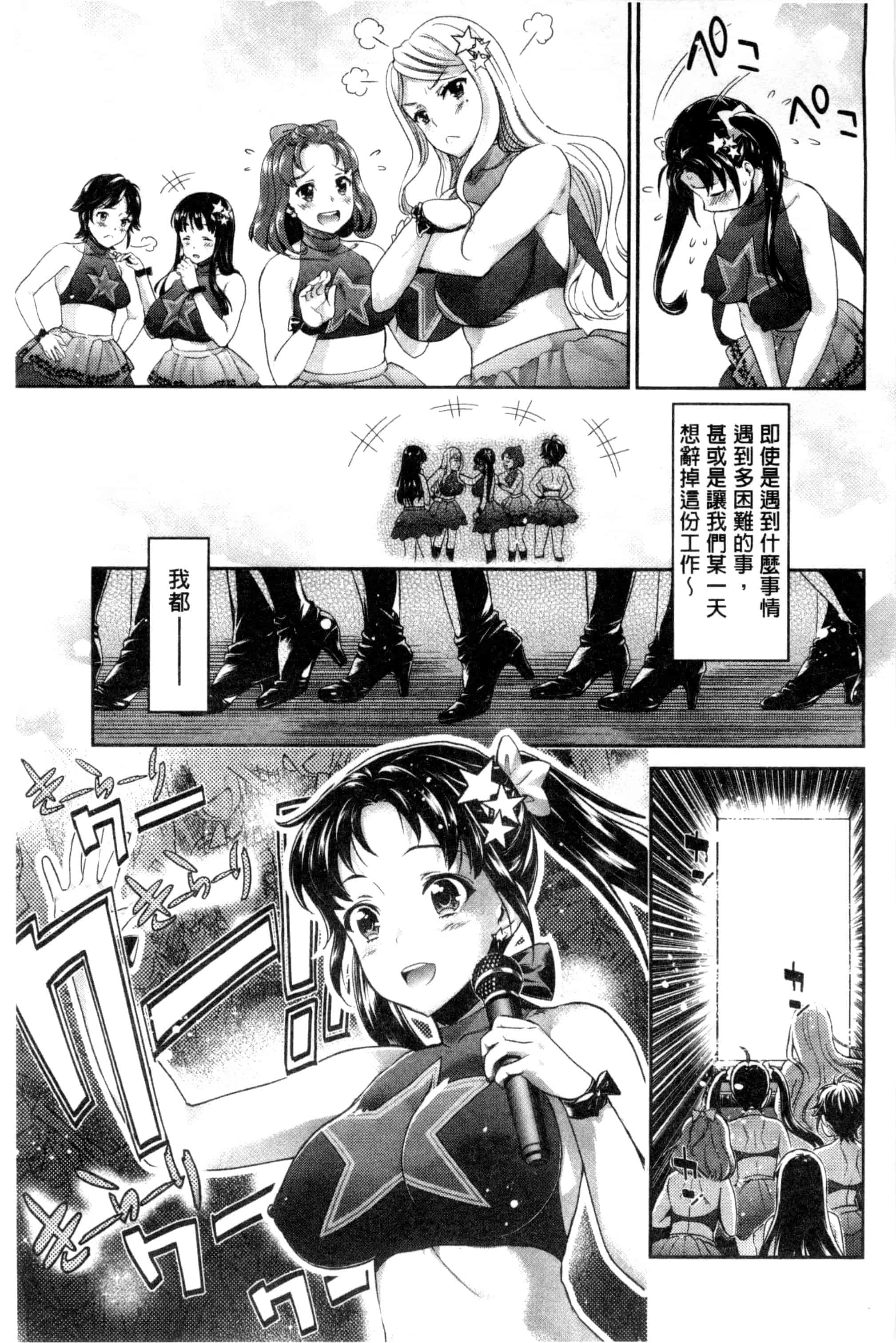 汉化版-[うめ丸] 哀ドル伝説きらり☆_第5集