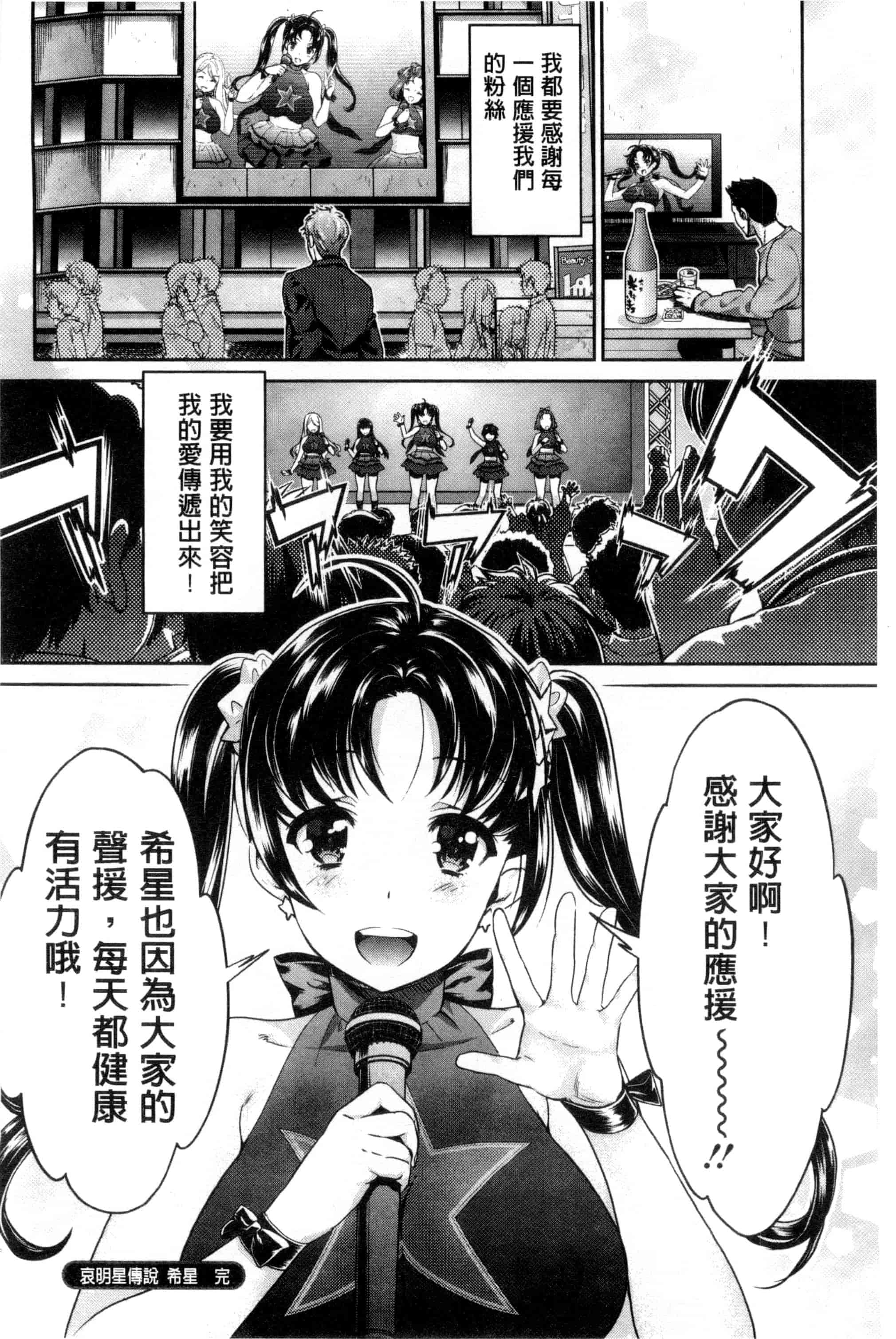 汉化版-[うめ丸] 哀ドル伝説きらり☆_第5集
