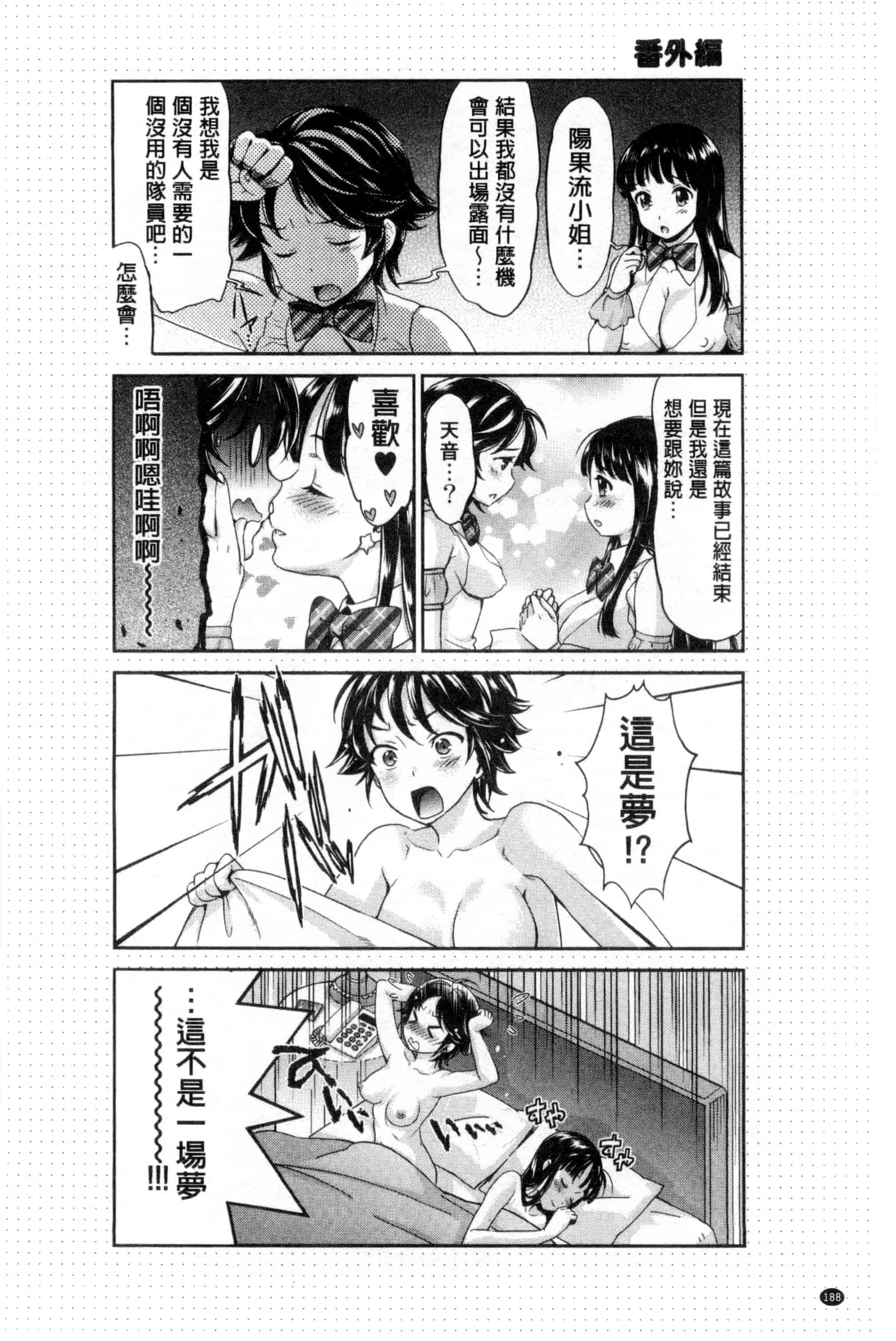 汉化版-[うめ丸] 哀ドル伝説きらり☆_第5集