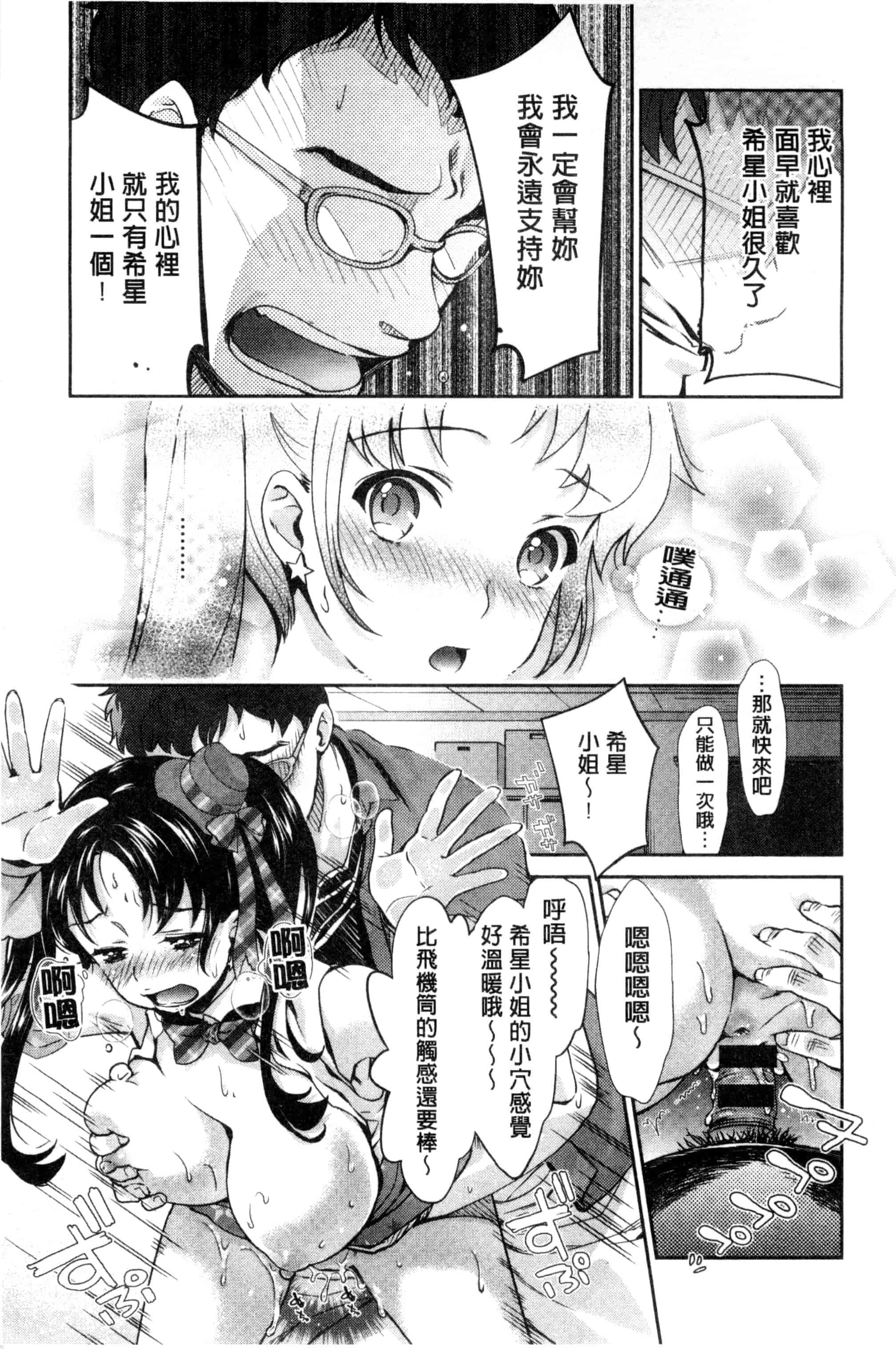 汉化版-[うめ丸] 哀ドル伝説きらり☆_第1集