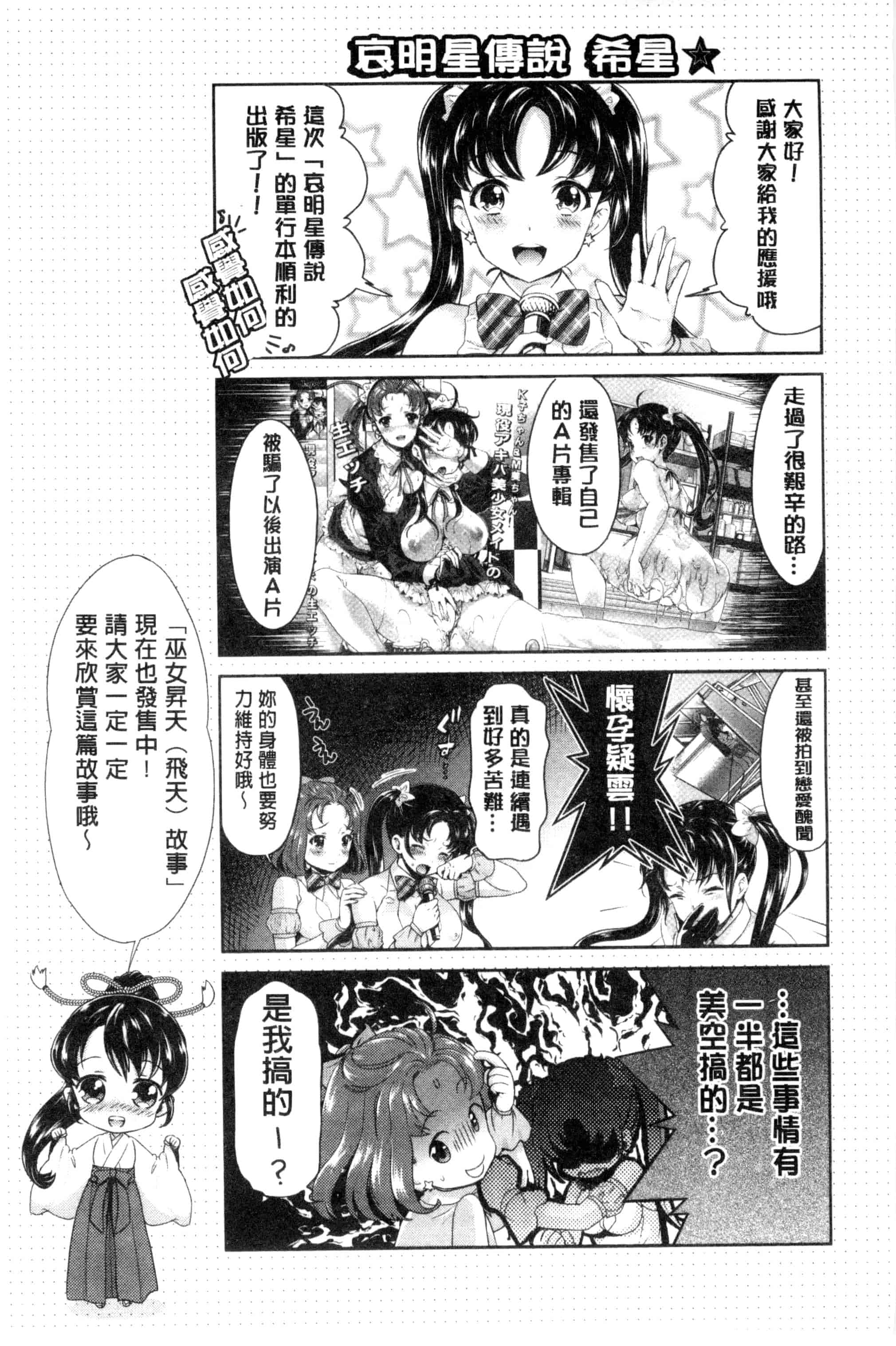 汉化版-[うめ丸] 哀ドル伝説きらり☆_第5集