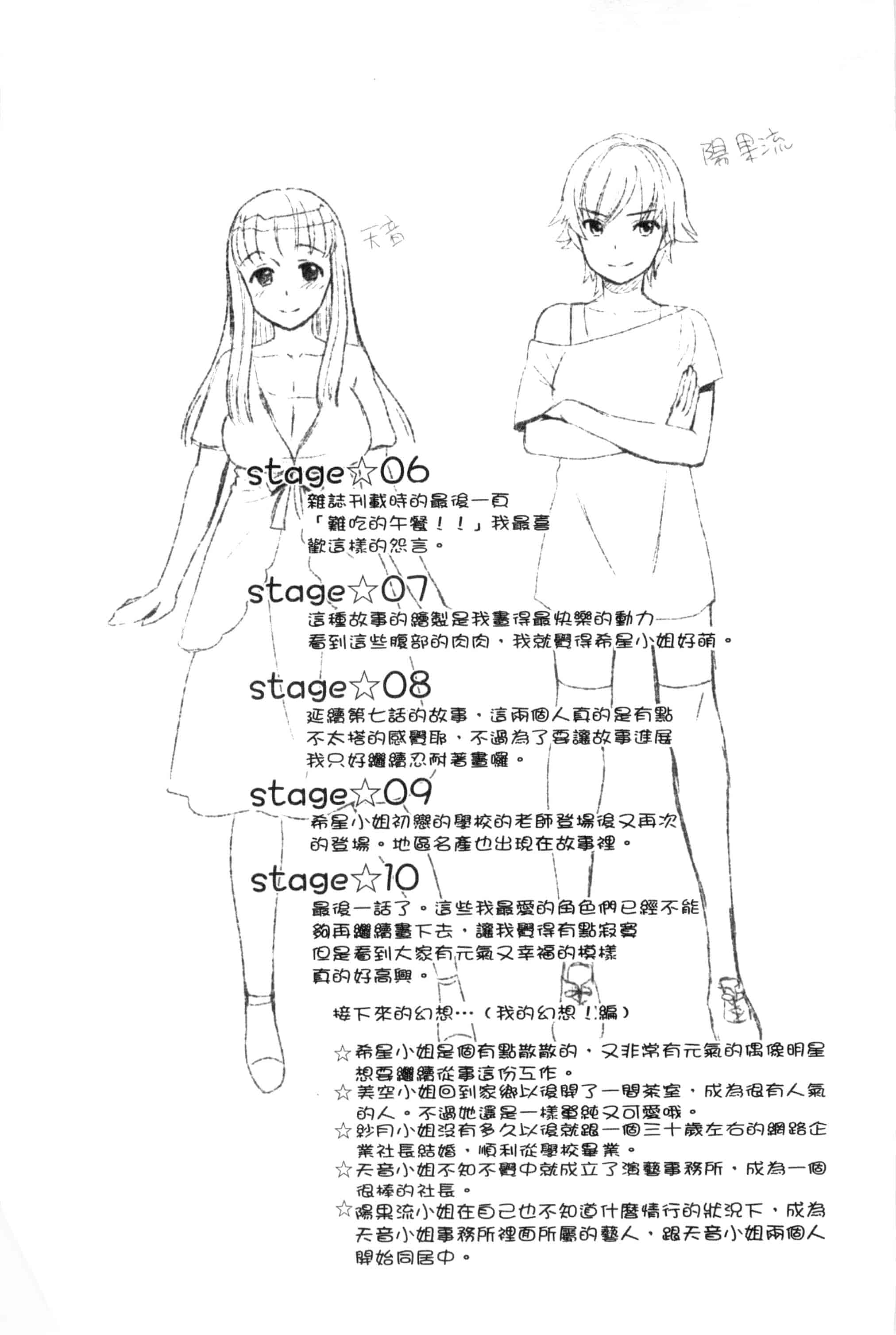 汉化版-[うめ丸] 哀ドル伝説きらり☆_第5集