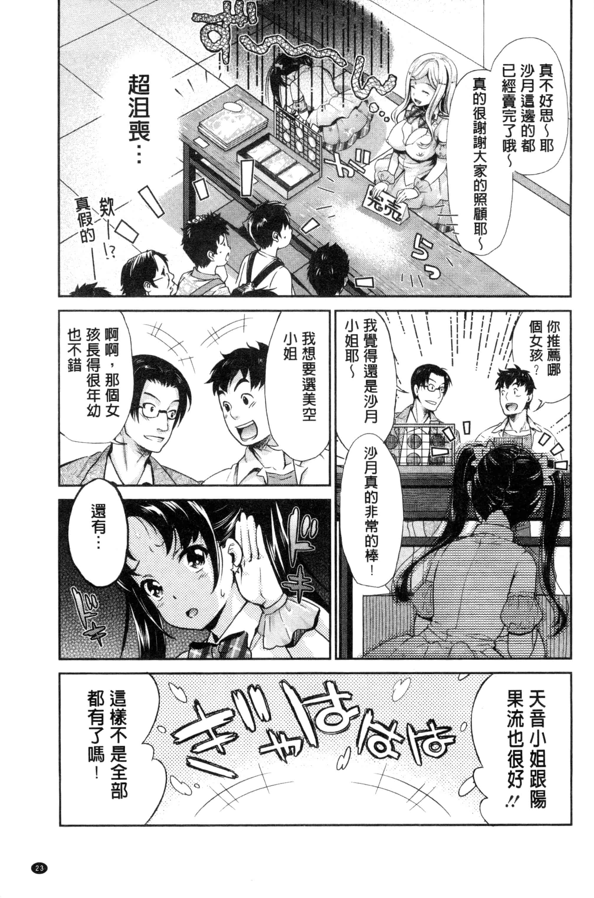 汉化版-[うめ丸] 哀ドル伝説きらり☆_第1集
