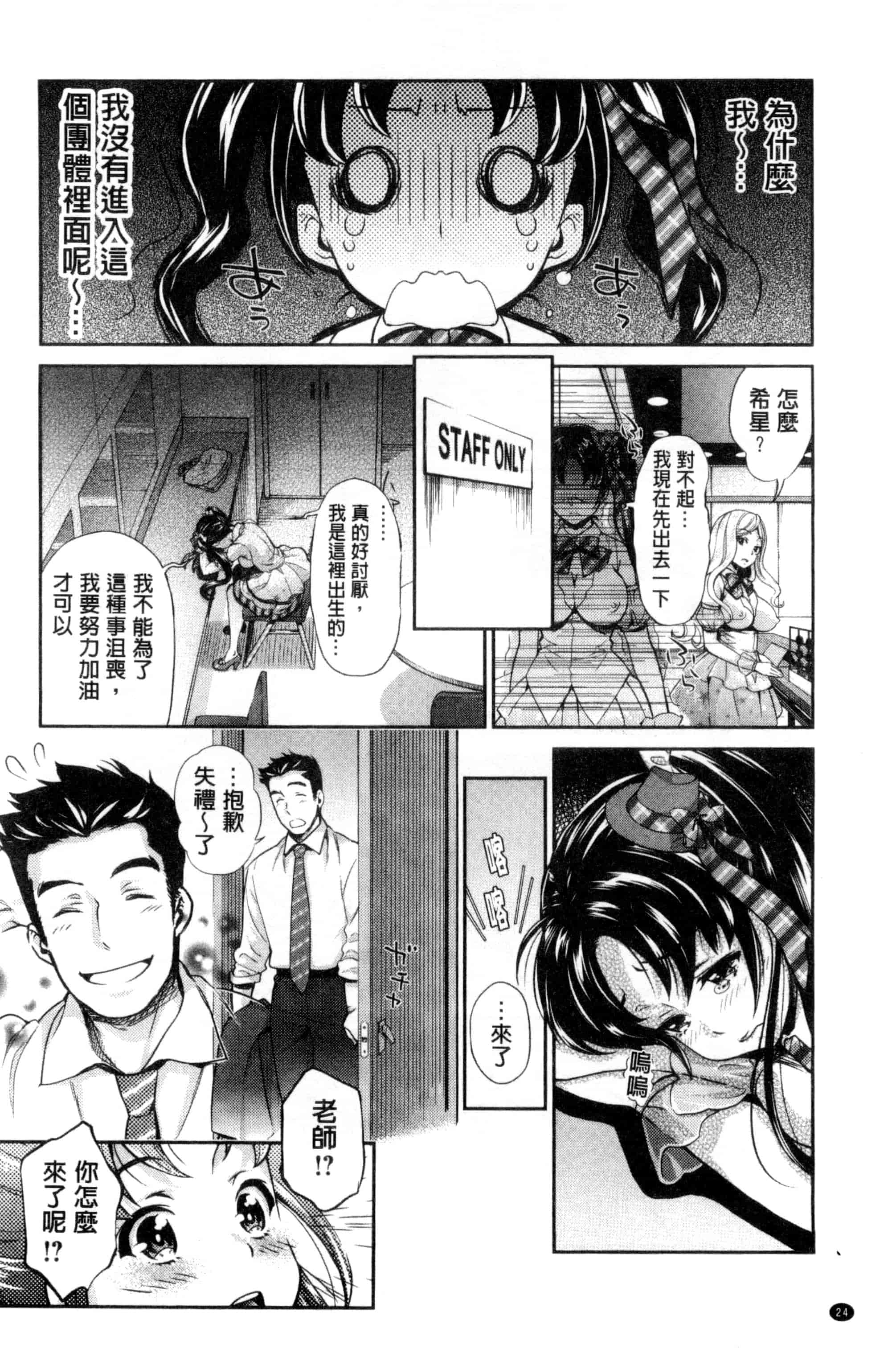 汉化版-[うめ丸] 哀ドル伝説きらり☆_第1集