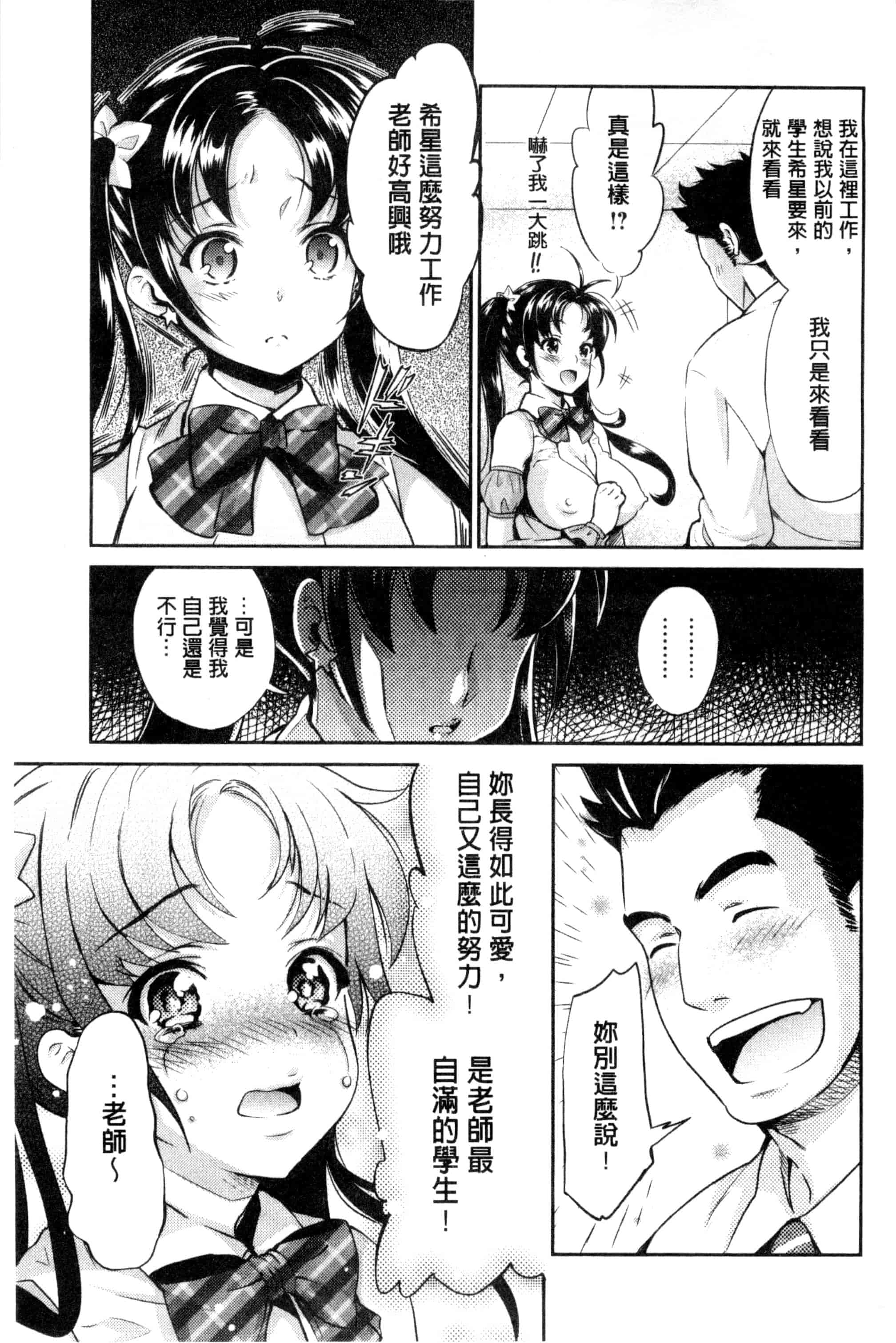 汉化版-[うめ丸] 哀ドル伝説きらり☆_第1集