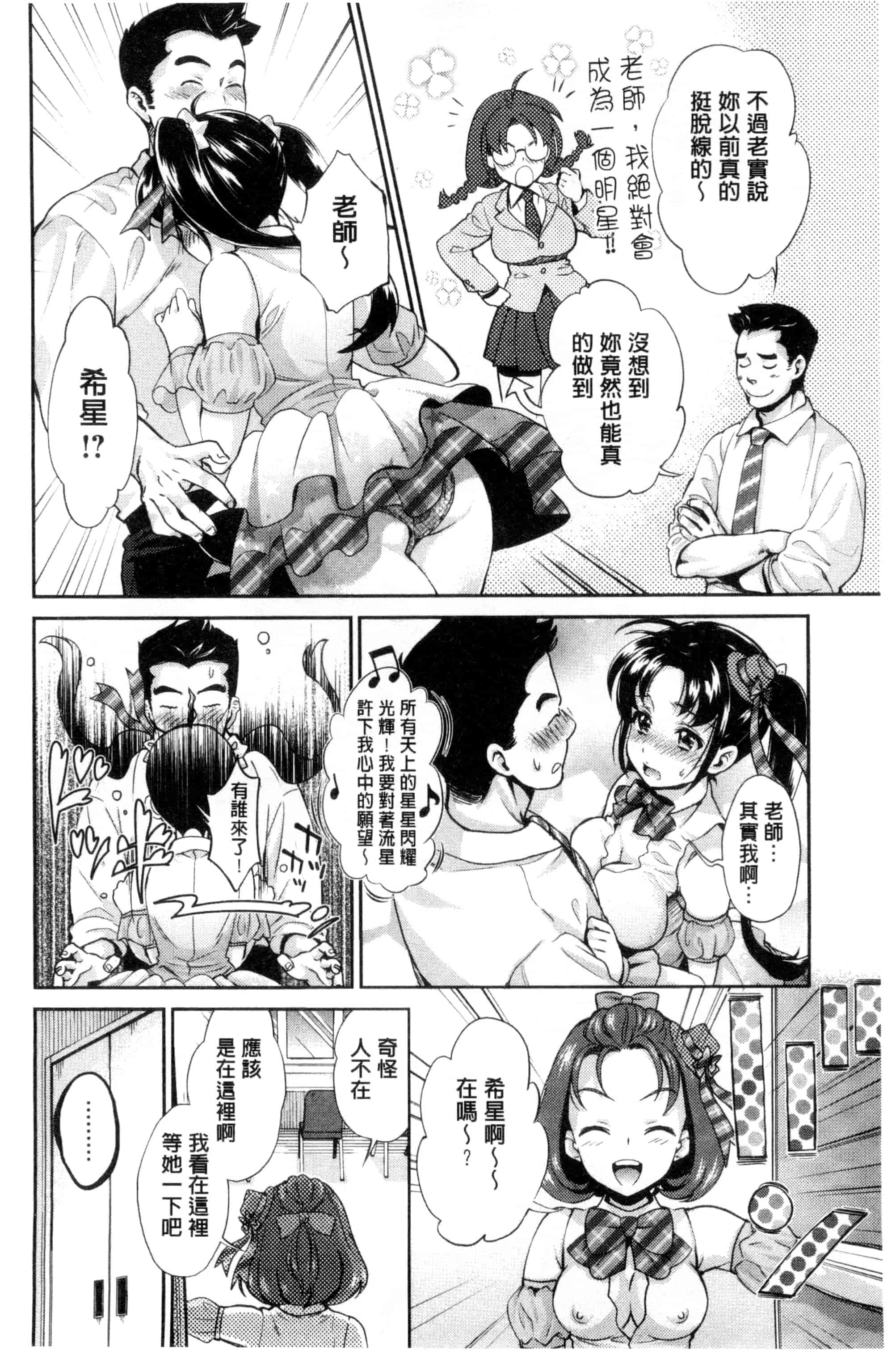 汉化版-[うめ丸] 哀ドル伝説きらり☆_第1集