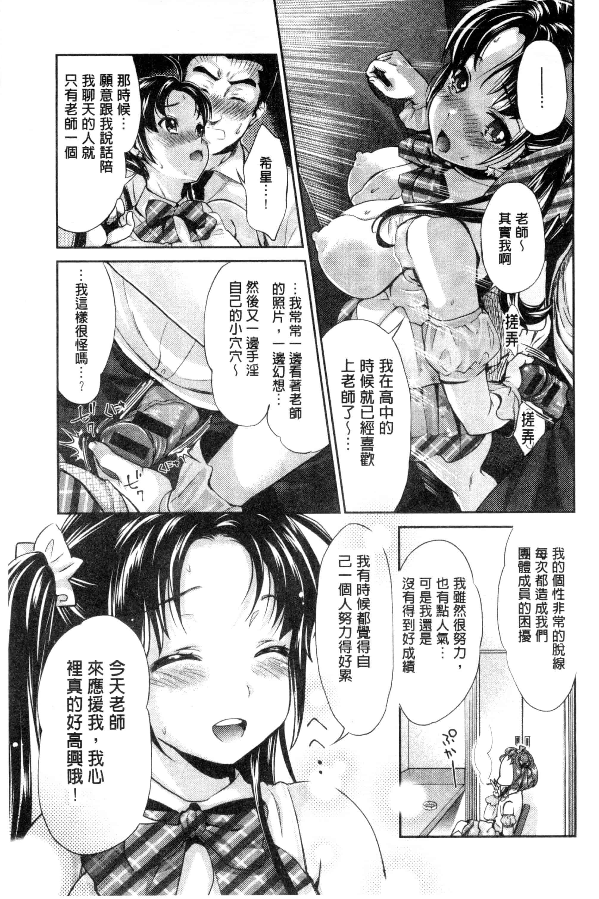 汉化版-[うめ丸] 哀ドル伝説きらり☆_第1集