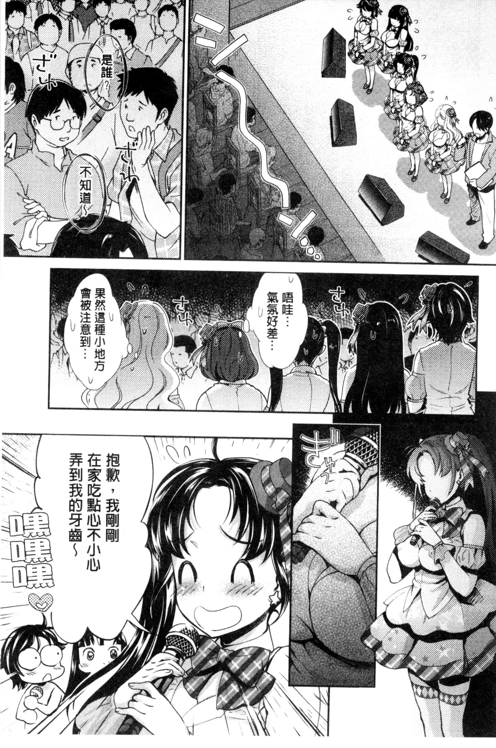 汉化版-[うめ丸] 哀ドル伝説きらり☆_第1集