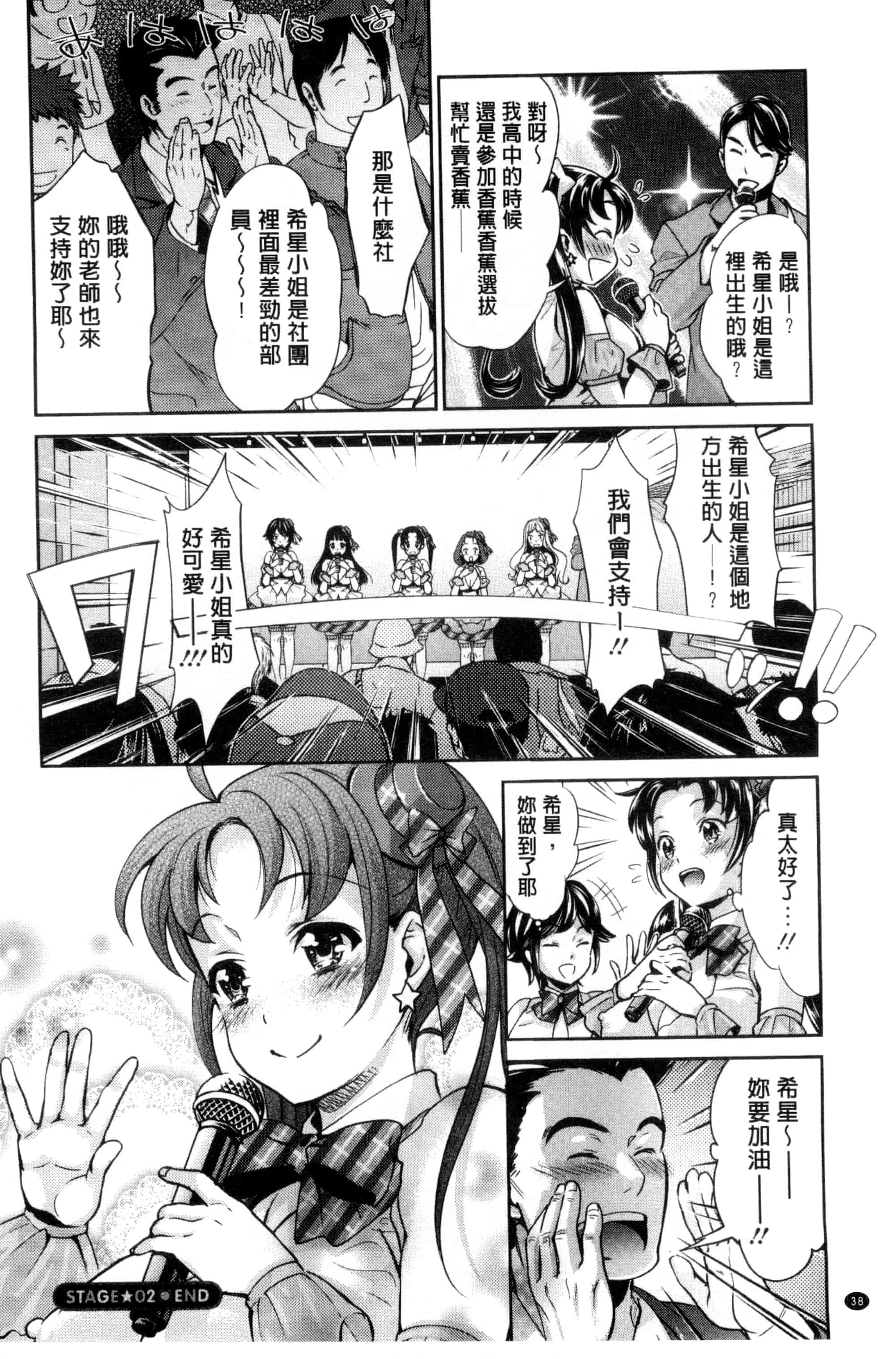 汉化版-[うめ丸] 哀ドル伝説きらり☆_第1集