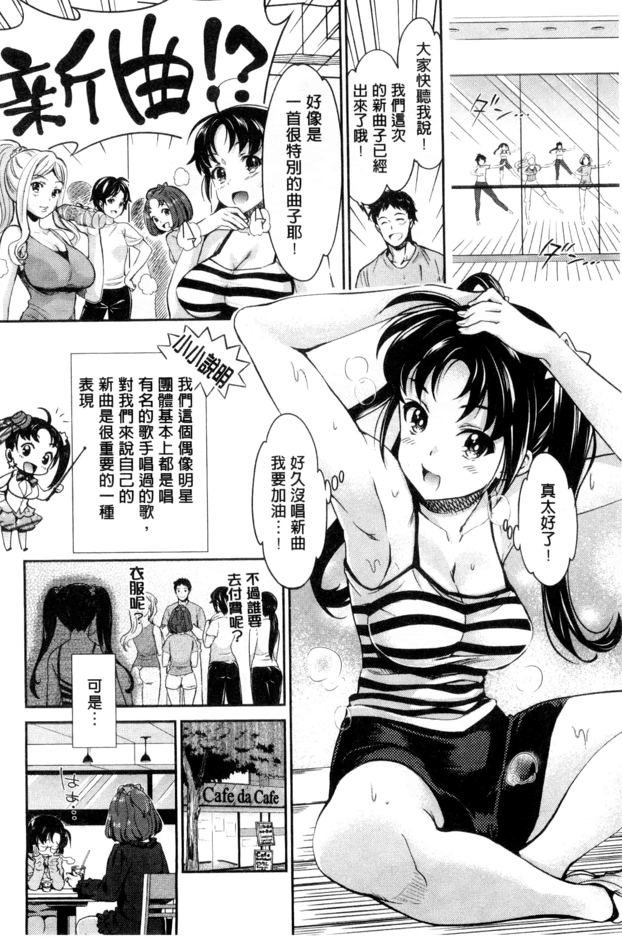 汉化版-[うめ丸] 哀ドル伝説きらり☆_第2集