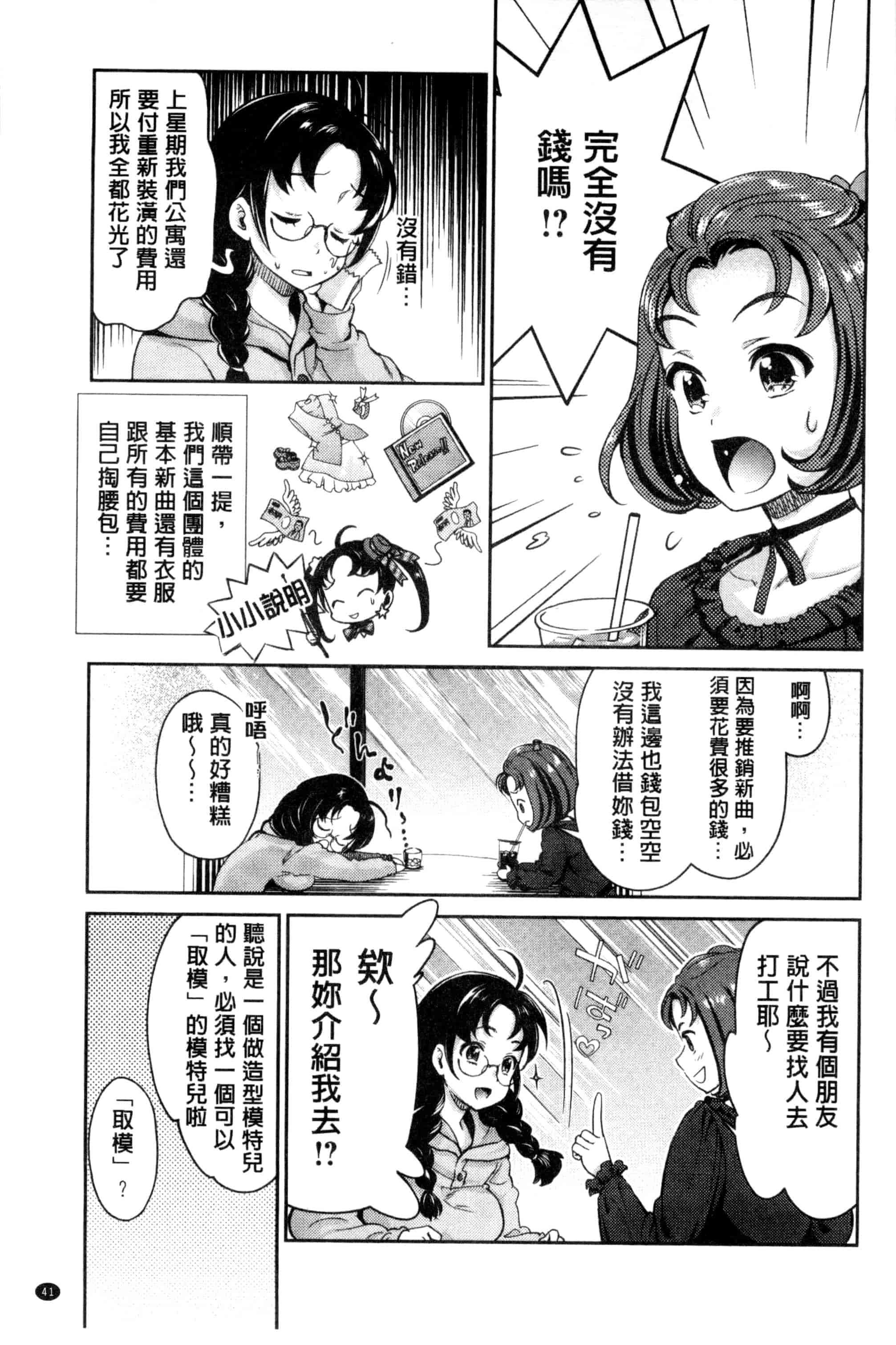 汉化版-[うめ丸] 哀ドル伝説きらり☆_第2集