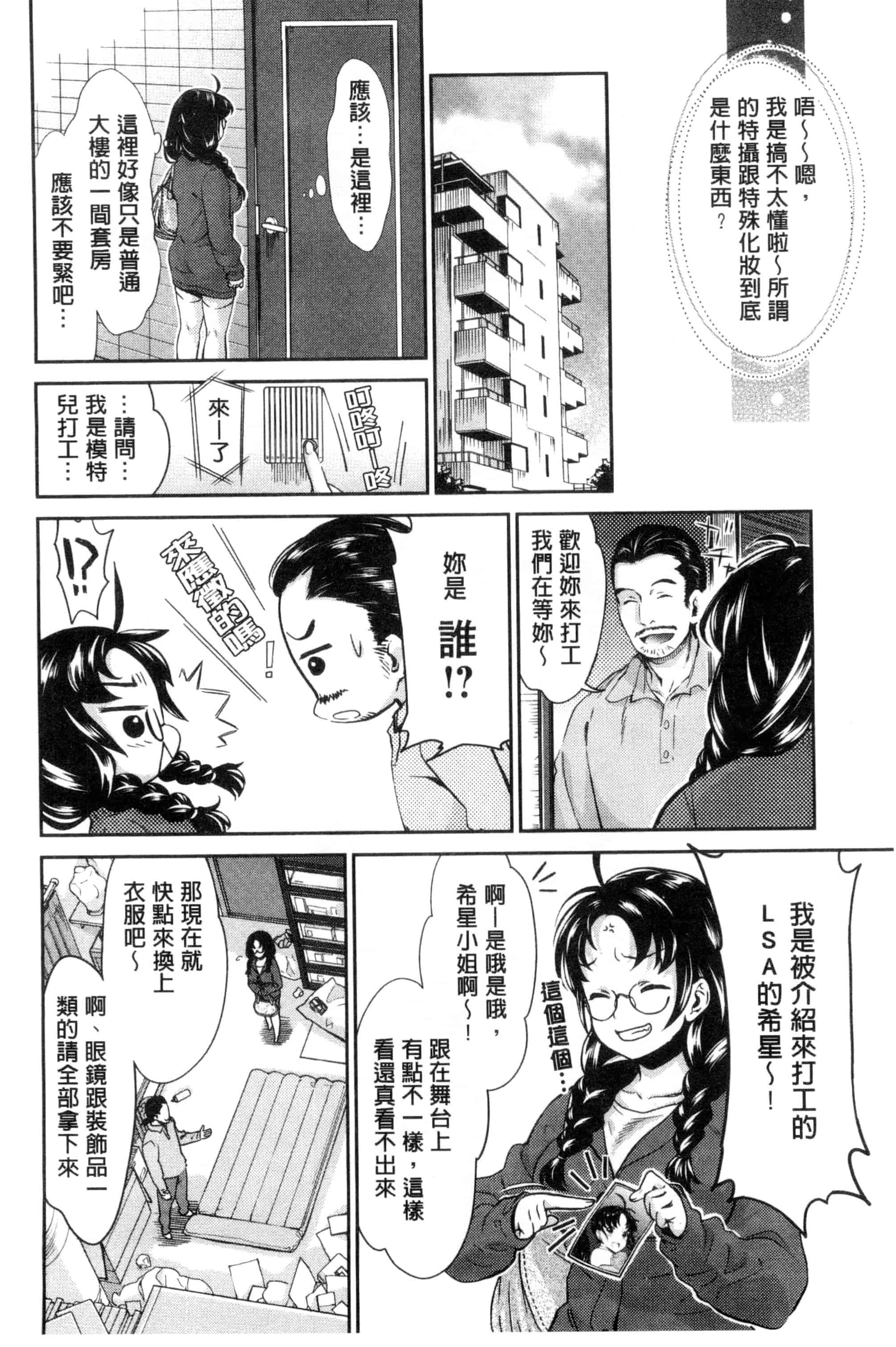 汉化版-[うめ丸] 哀ドル伝説きらり☆_第2集