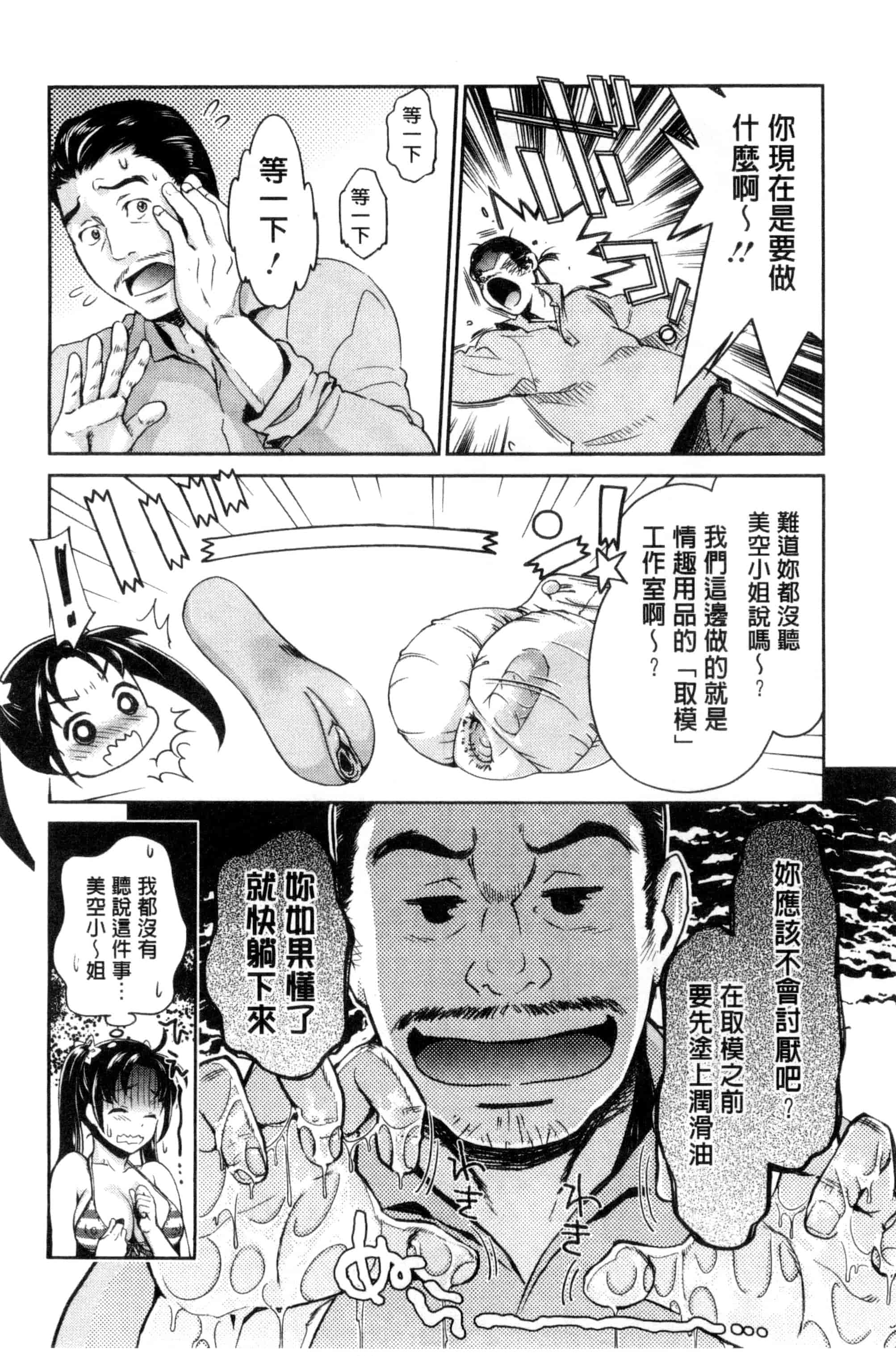 汉化版-[うめ丸] 哀ドル伝説きらり☆_第2集