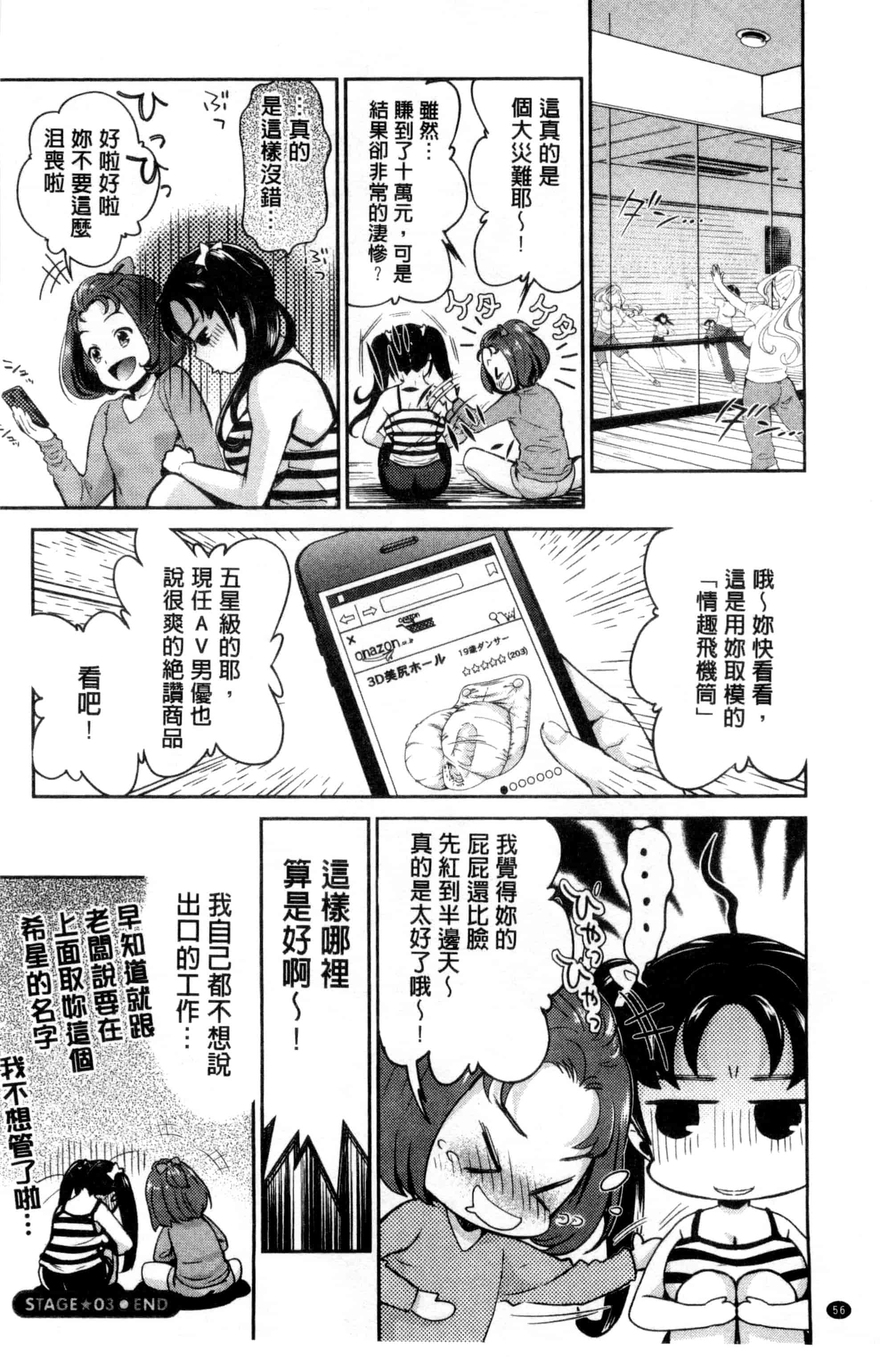 汉化版-[うめ丸] 哀ドル伝説きらり☆_第2集