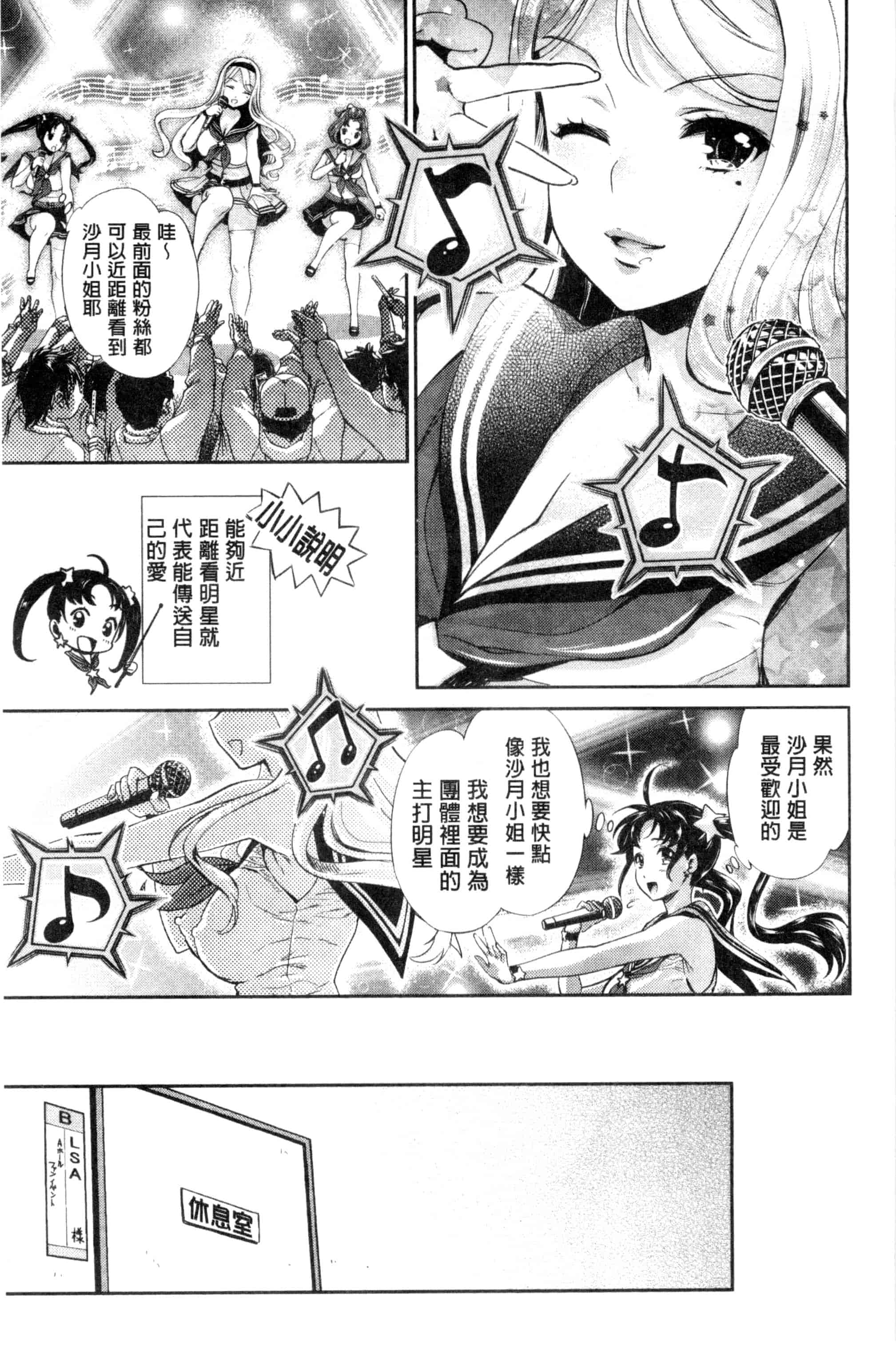 汉化版-[うめ丸] 哀ドル伝説きらり☆_第2集