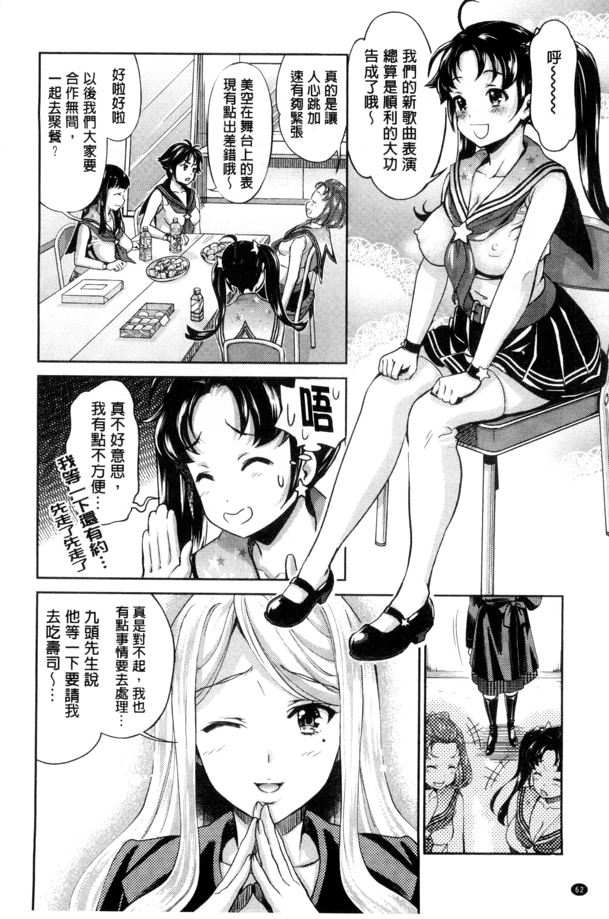 汉化版-[うめ丸] 哀ドル伝説きらり☆_第2集